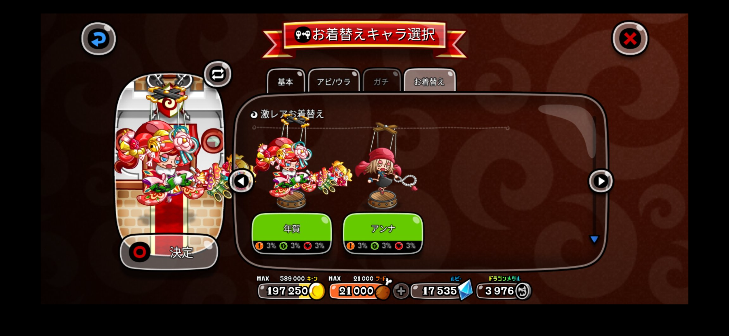 マリオネットの激レア 年賀 / アンナ