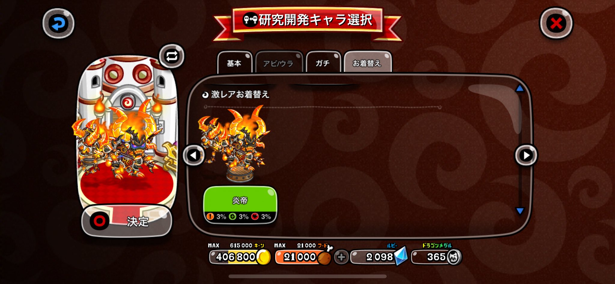 クレイジーヘッドの激レア 炎帝