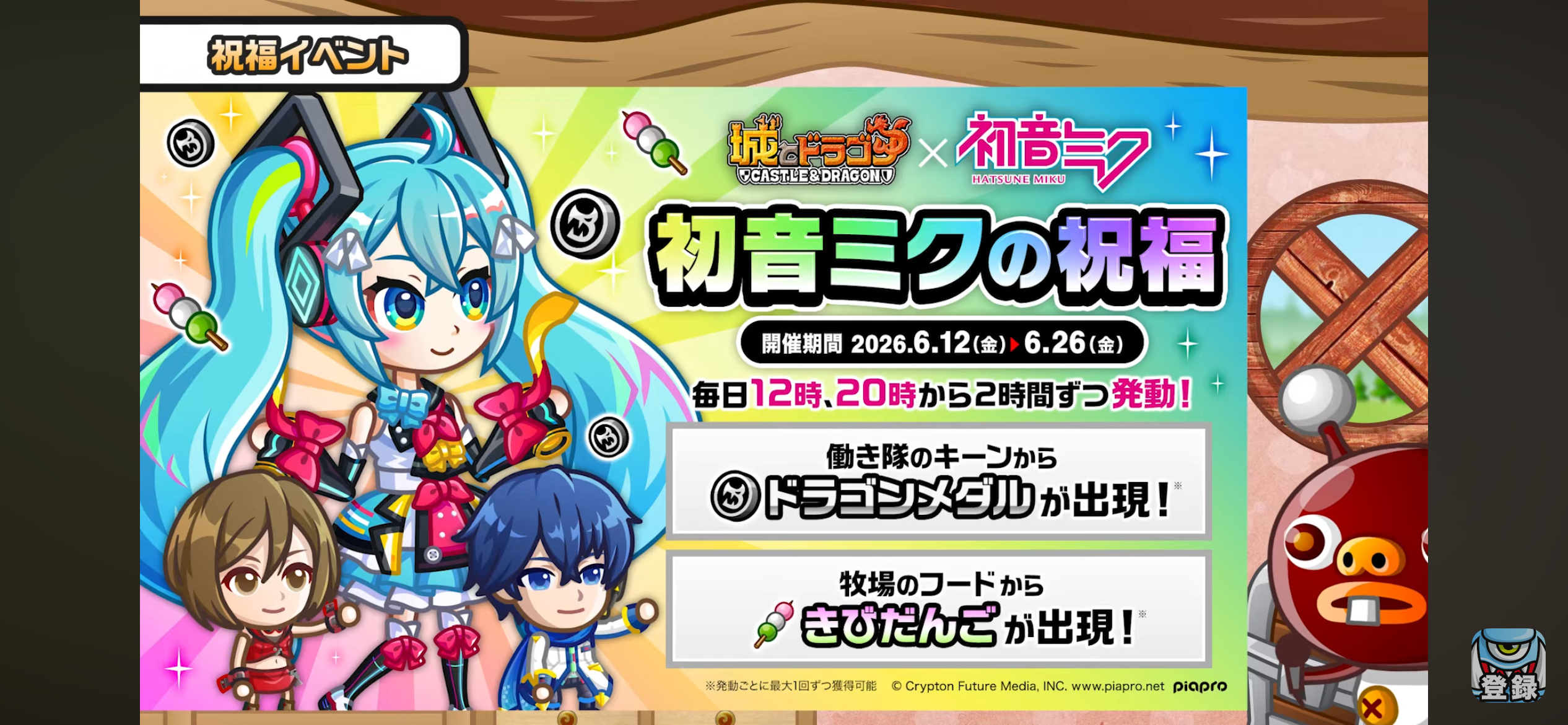 初音ミクの祝福
