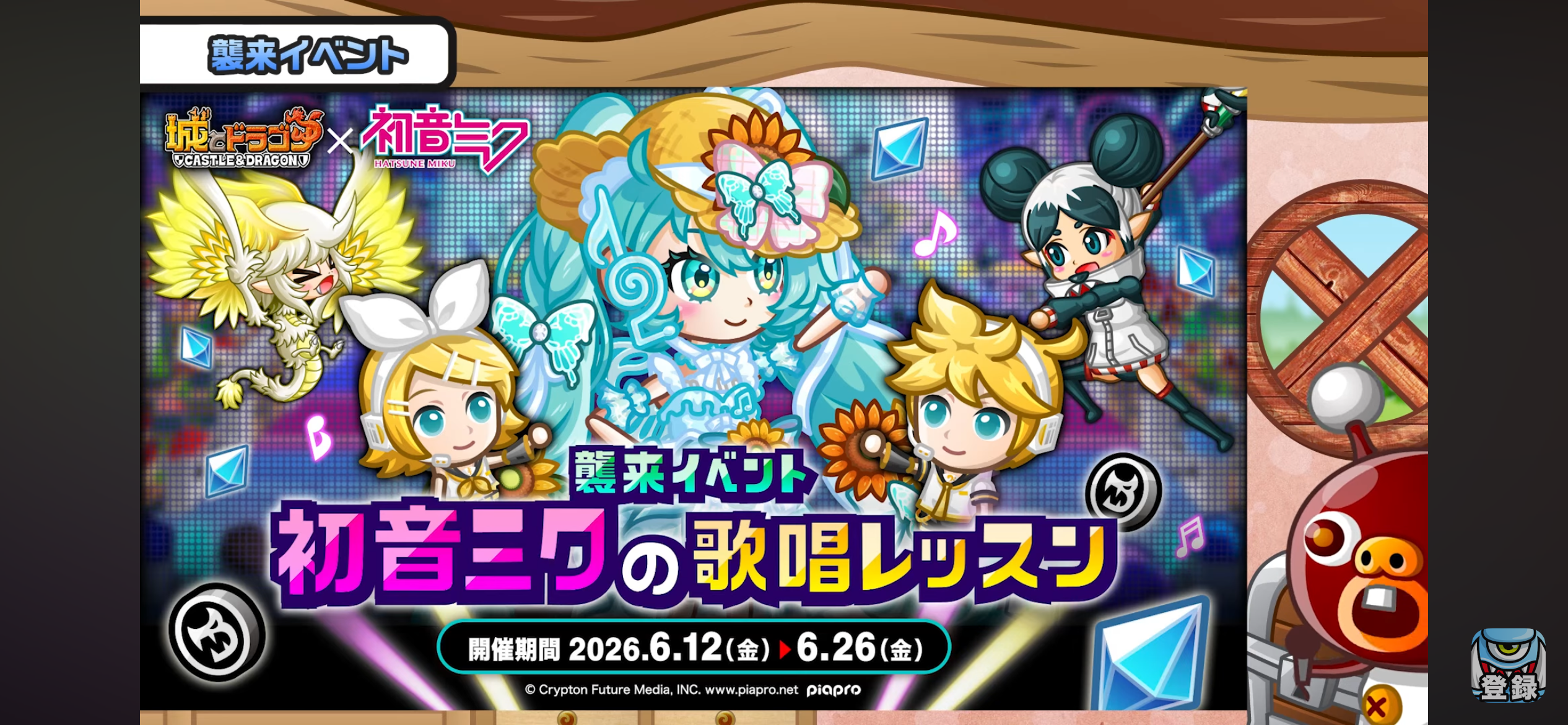 襲来 初音ミクの歌唱レッスン