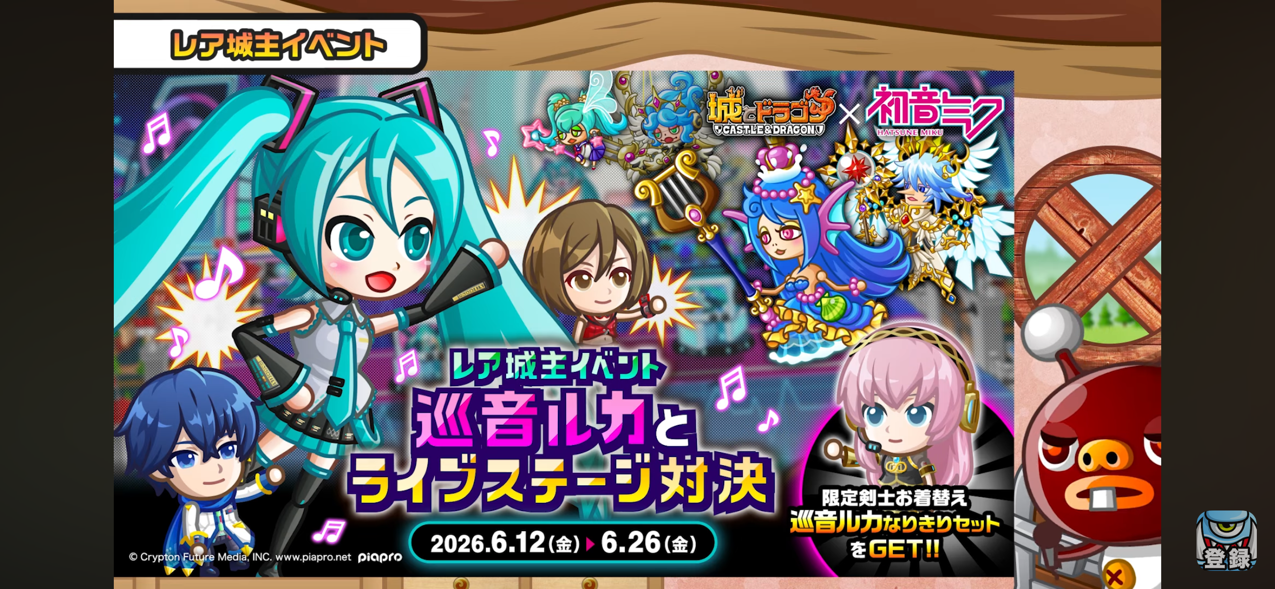 レア城主 巡音ルカとライブステージ対決
