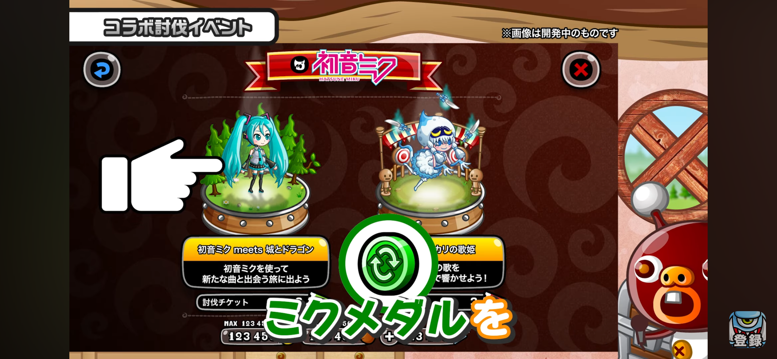 ミクメダル入手