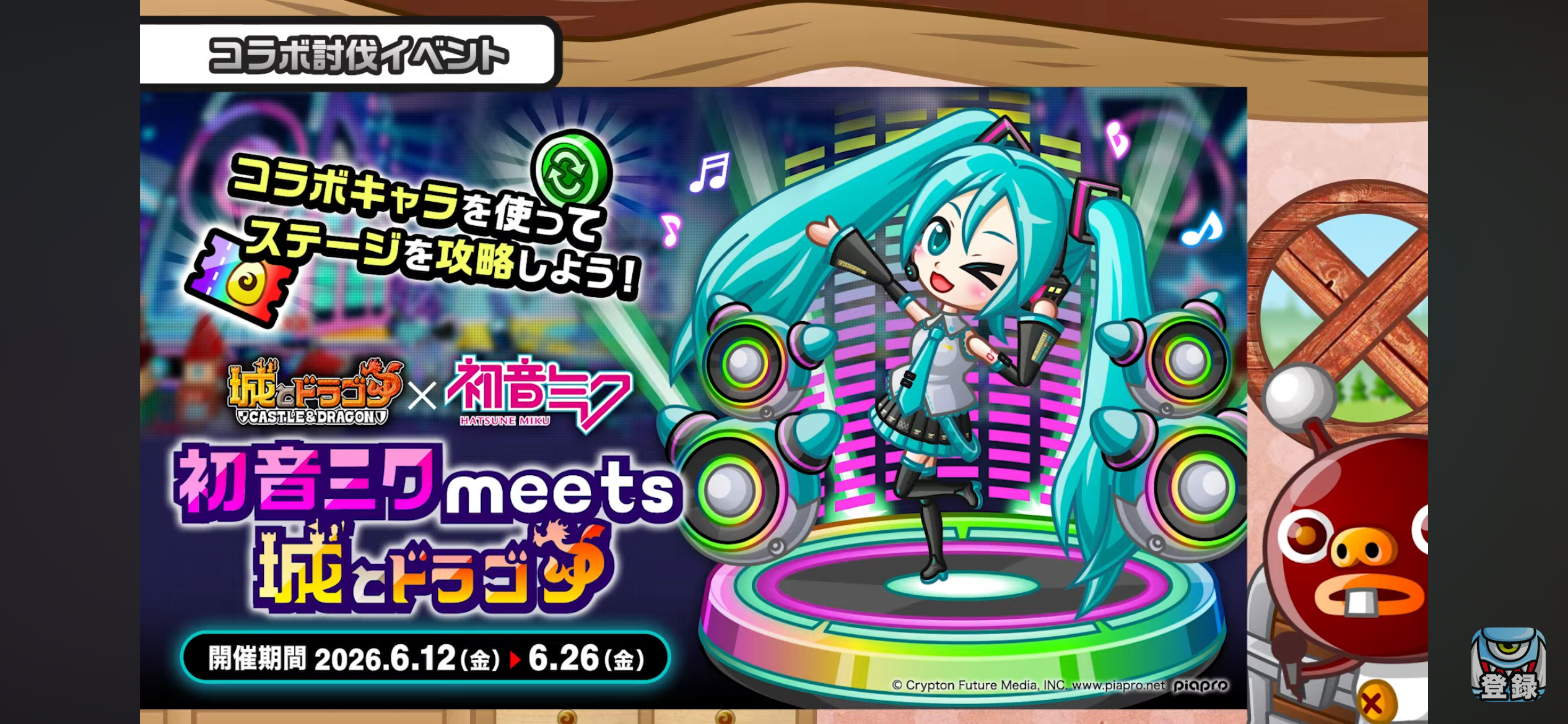 討伐 初音ミク ミーツ 城とドラゴン