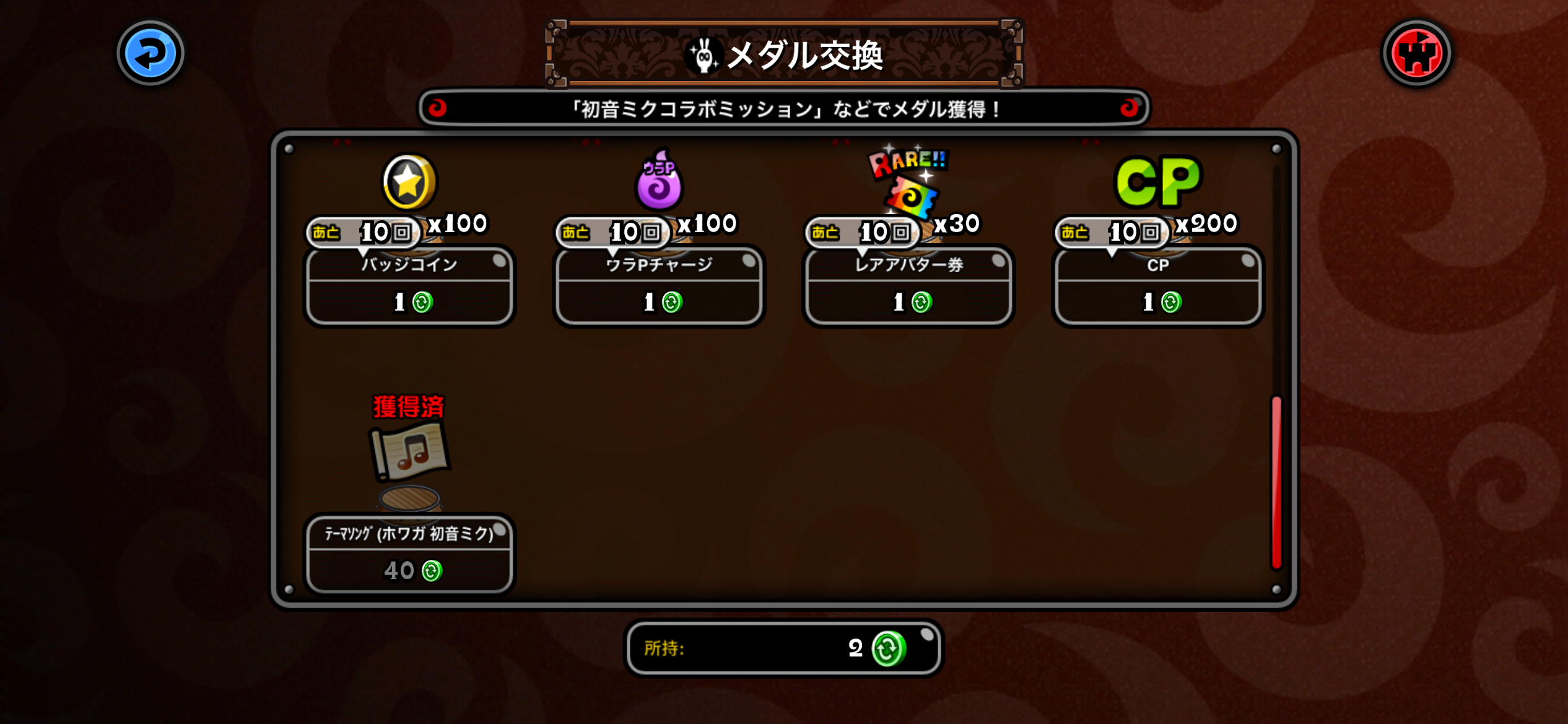 ミクメダル交換 ラインナップ2