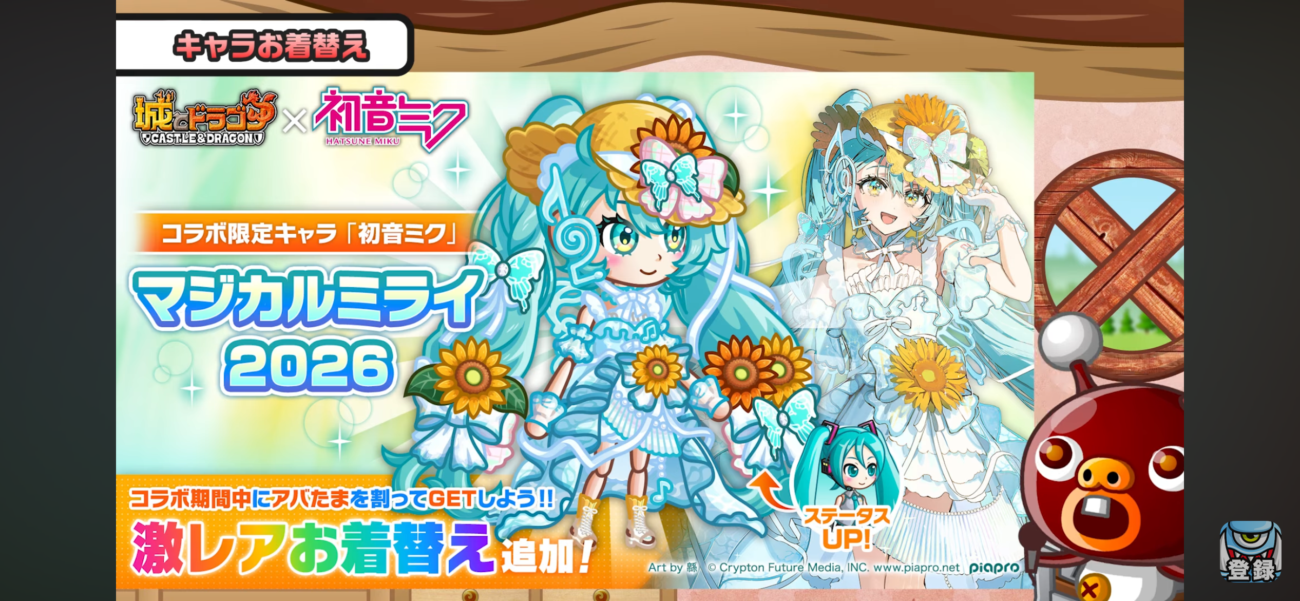 マジカル未来2026