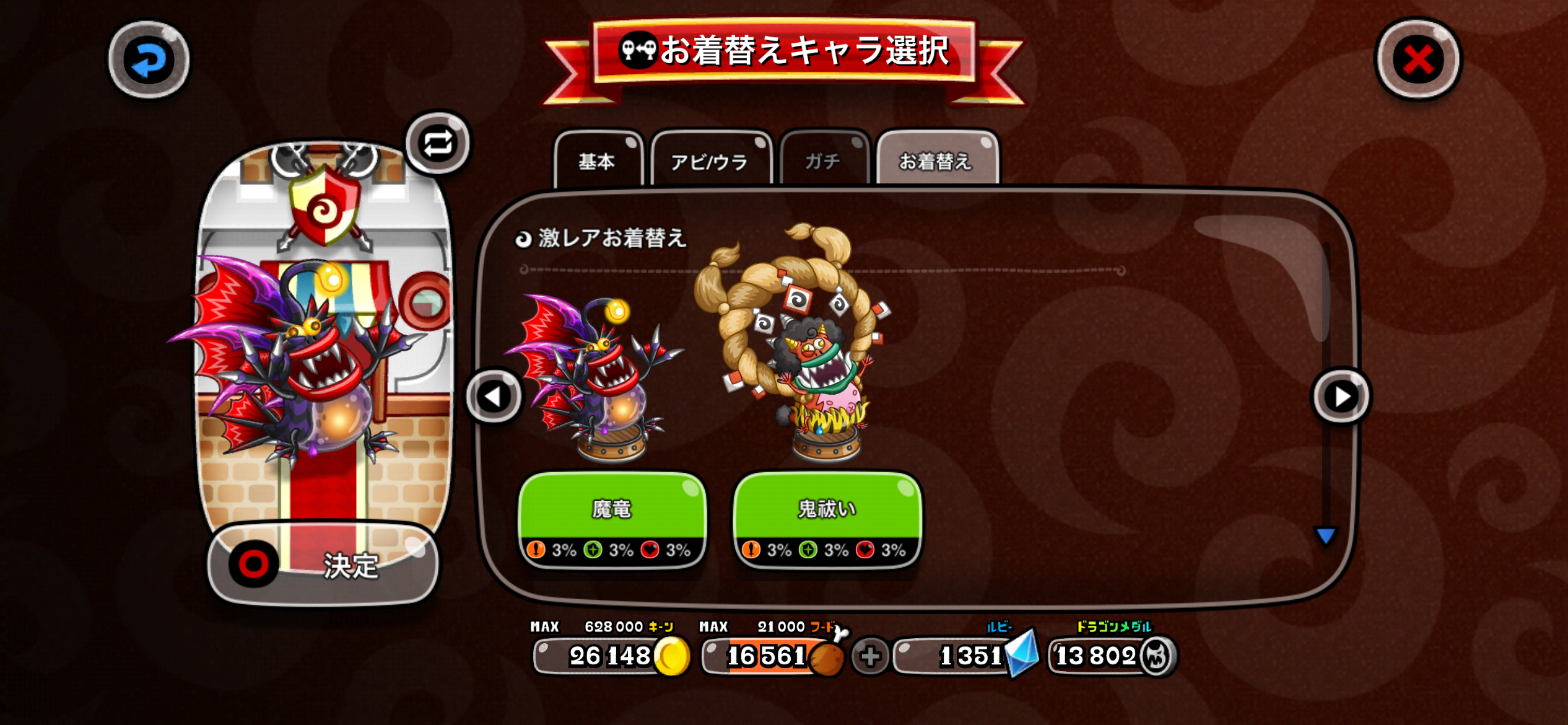 マーマンの激レア 魔竜 / 鬼祓い