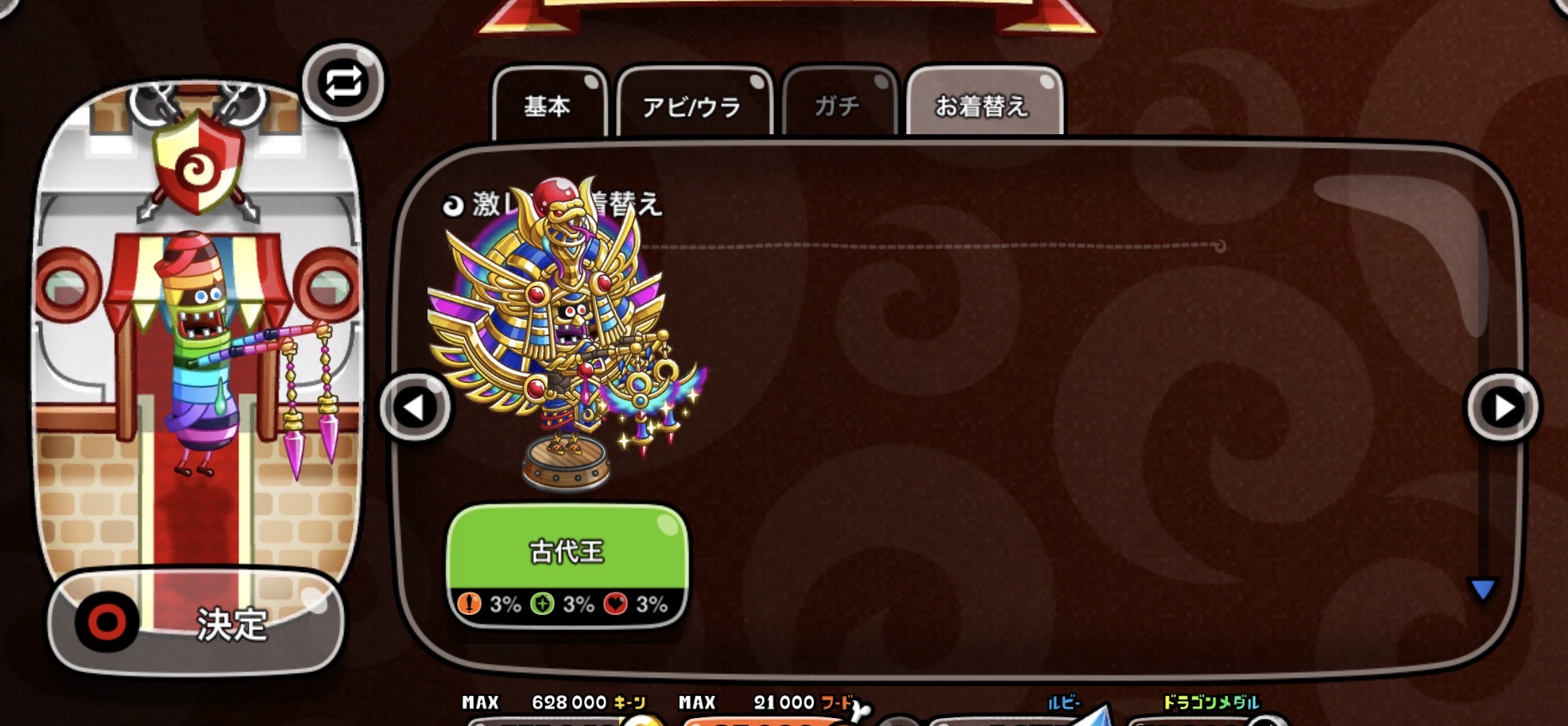 マミーの激レア 古代王