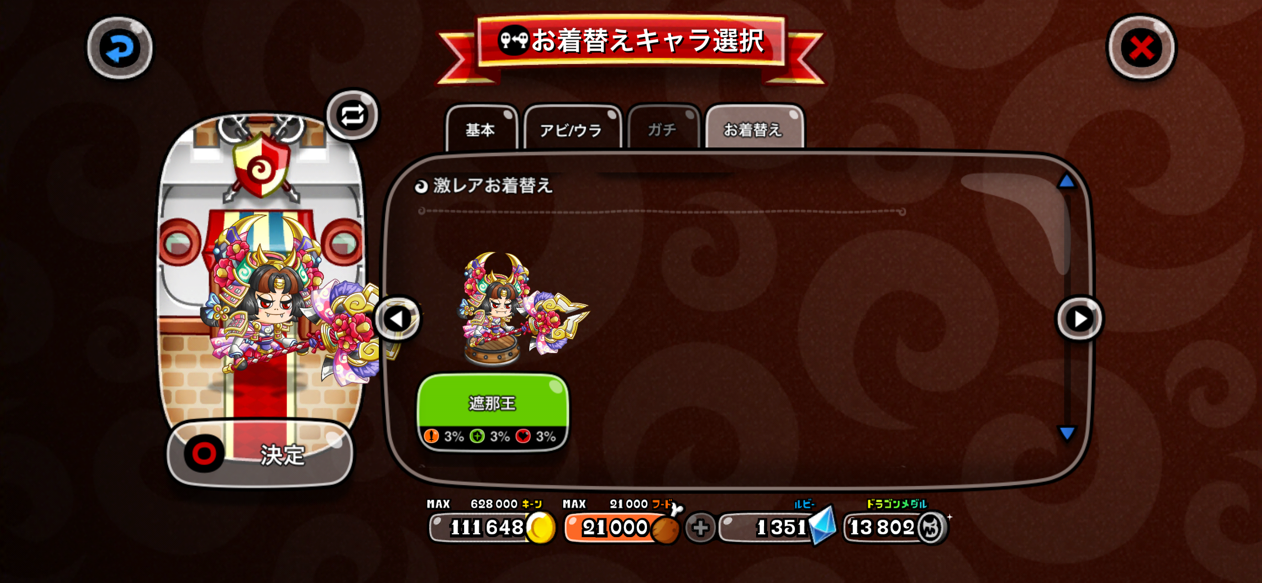ミノガールの激レア 遮那王