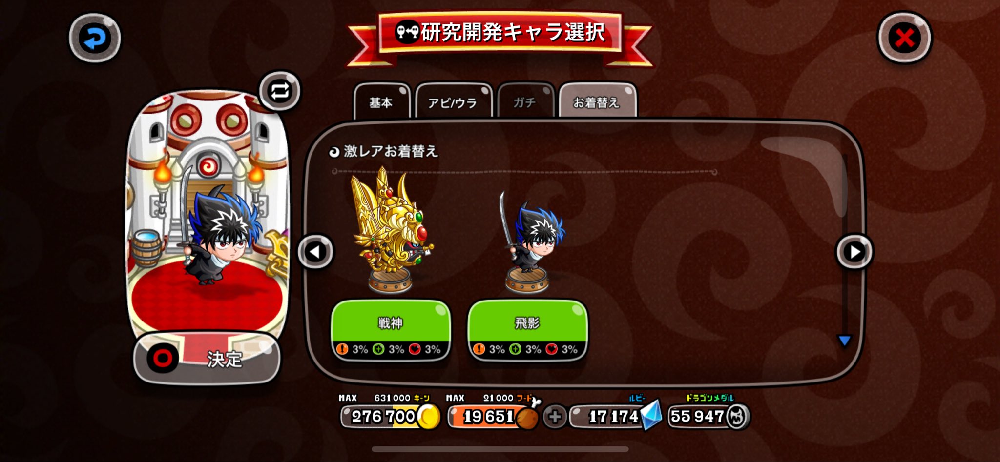 ネズミ剣士の激レア 戦神 / 飛影