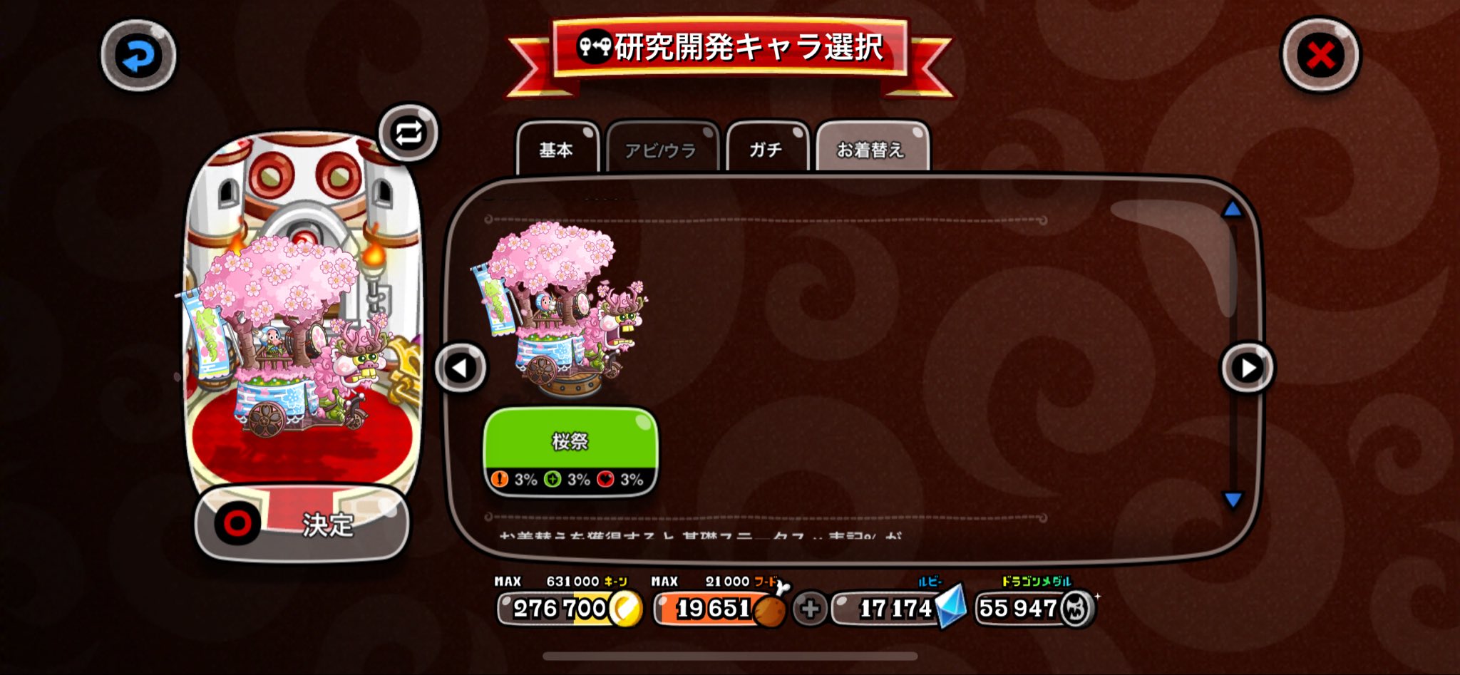 マツリガミの激レア 桜祭