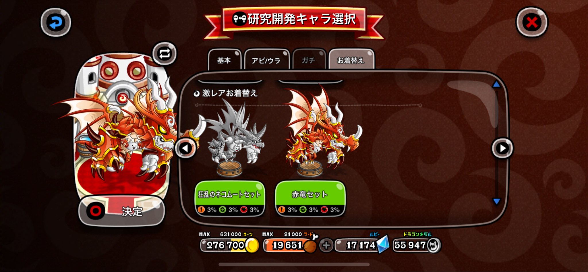 ネコムートの激レア 狂乱のネコムートセット / 赤竜セット