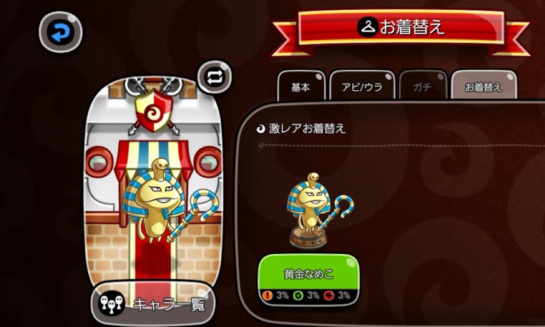 なめこの激レア 黄金なめこ