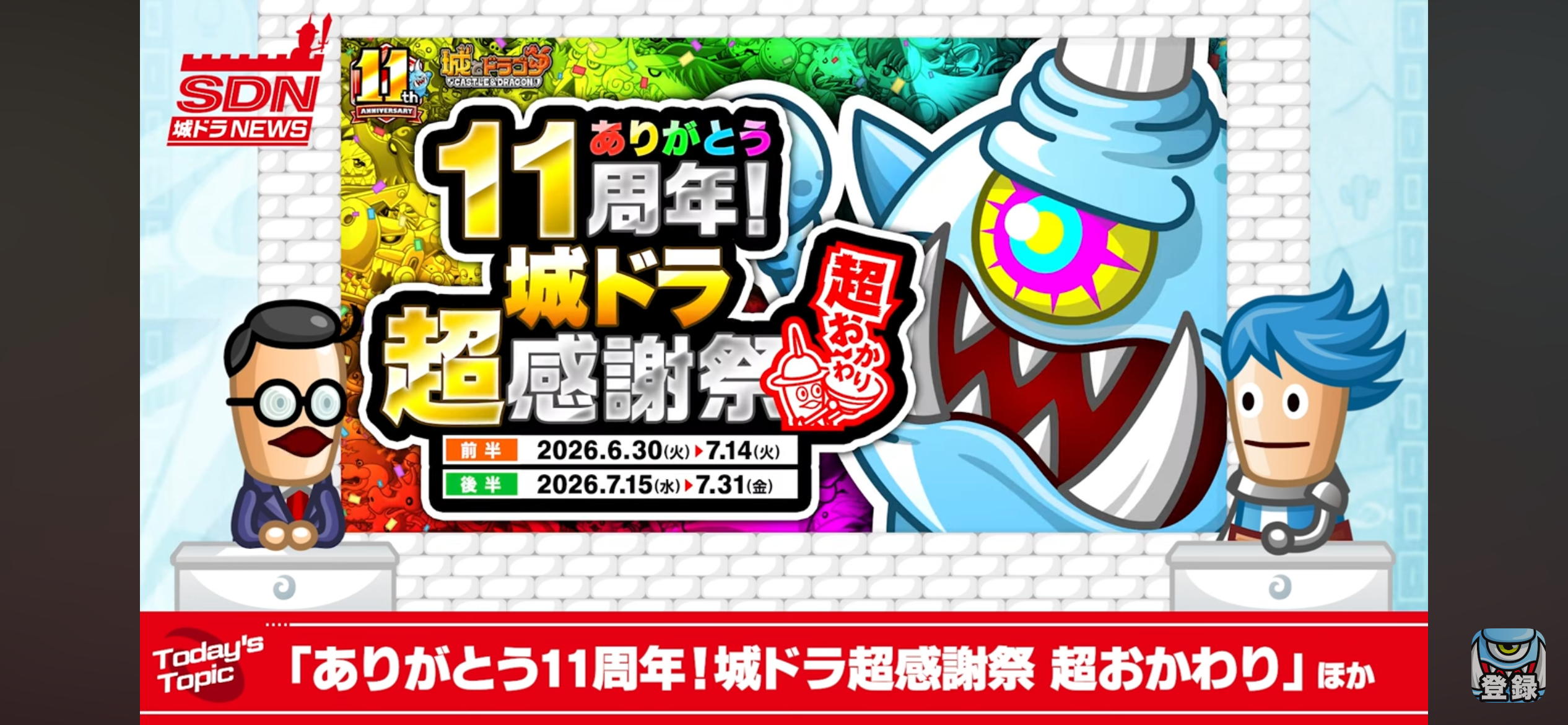 城ドラ超感謝祭 超おかわり 開催