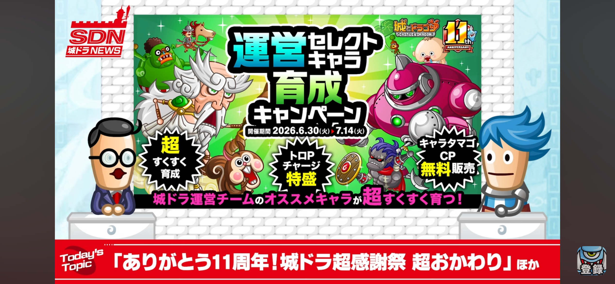 運営セレクトキャラ育成キャンペーン(前半)