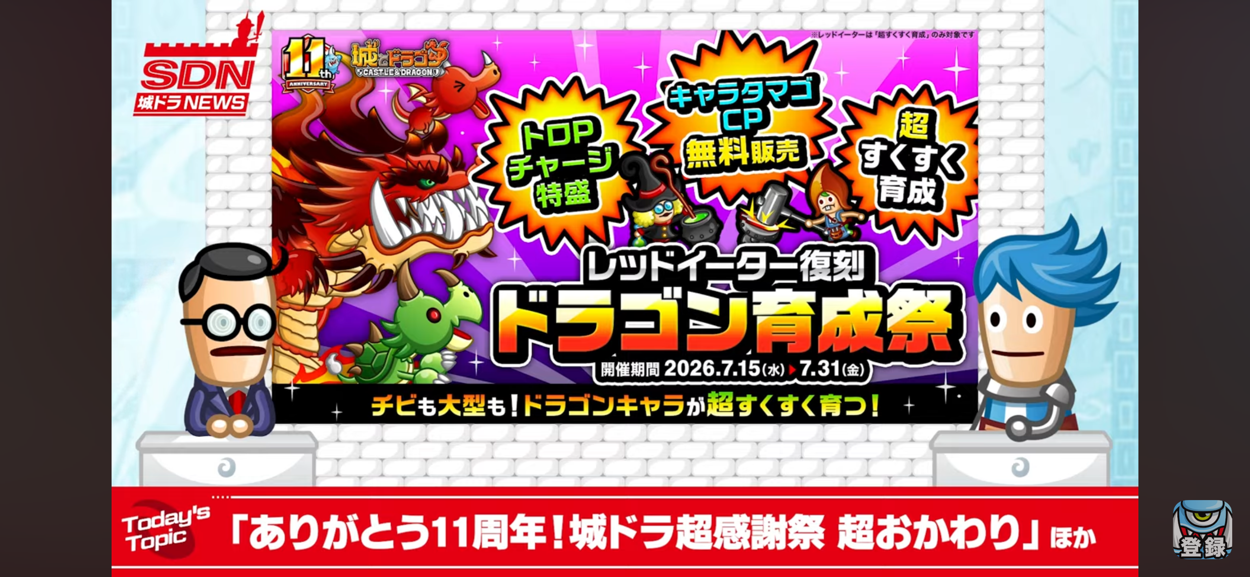 レッドイーター復刻 ドラゴン育成祭(後半)