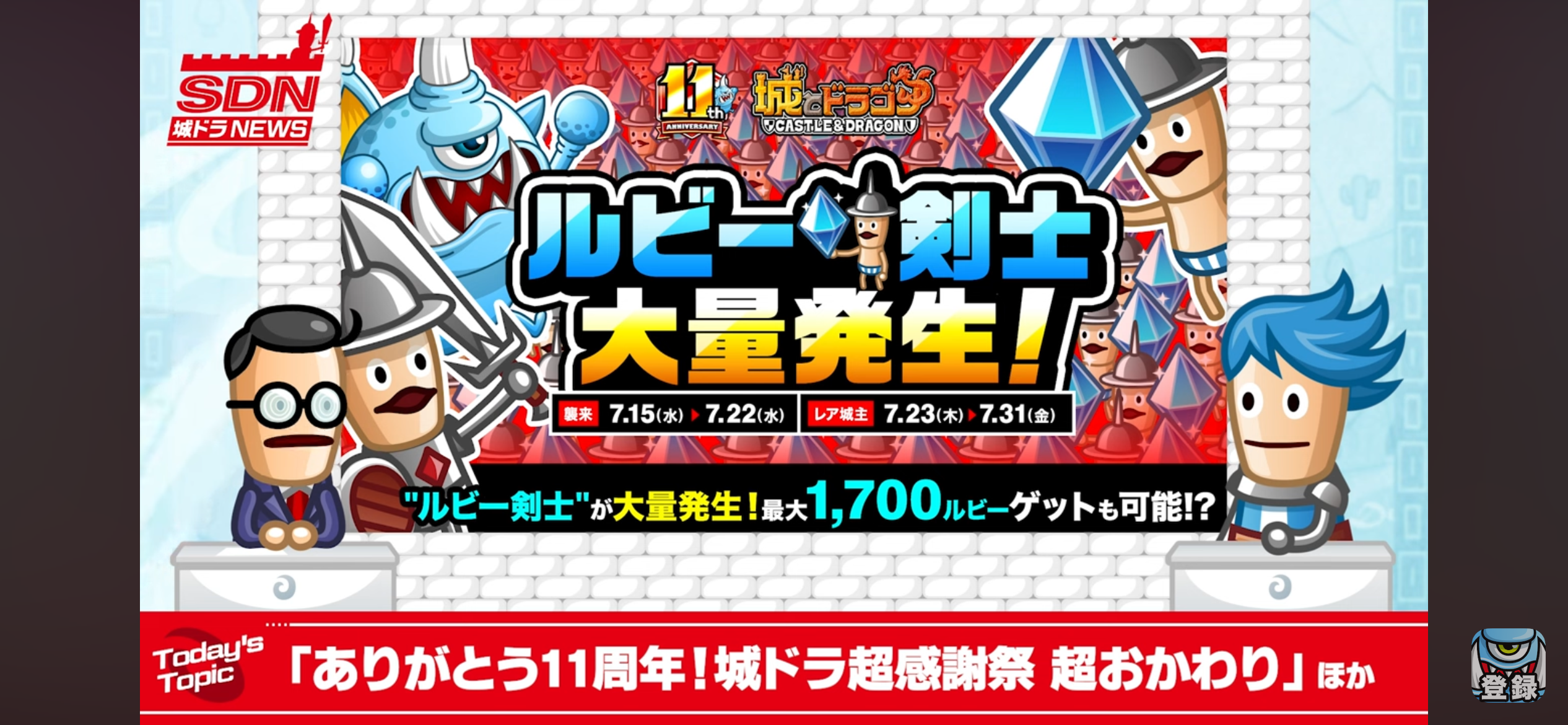 ルビー剣士大量発生