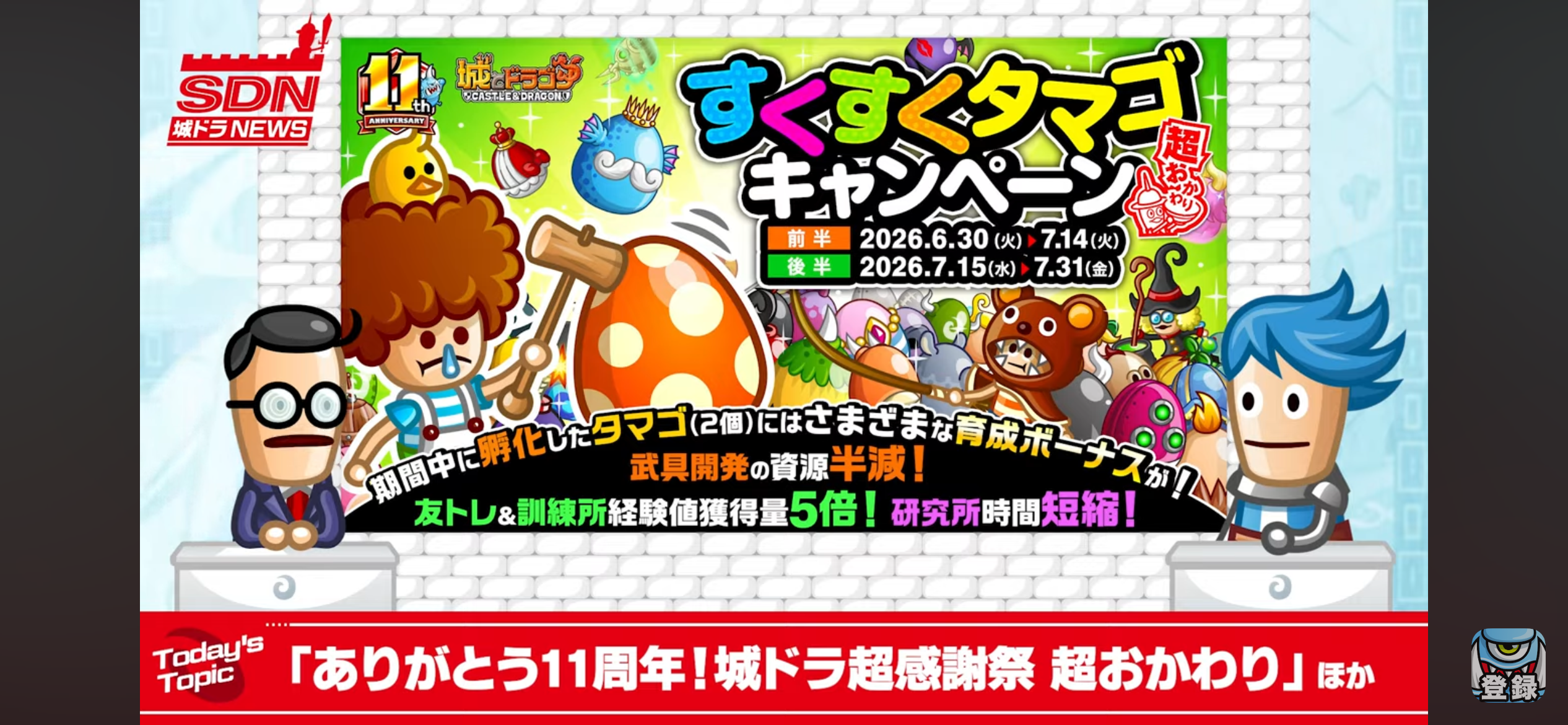 すくすくタマゴキャンペーン