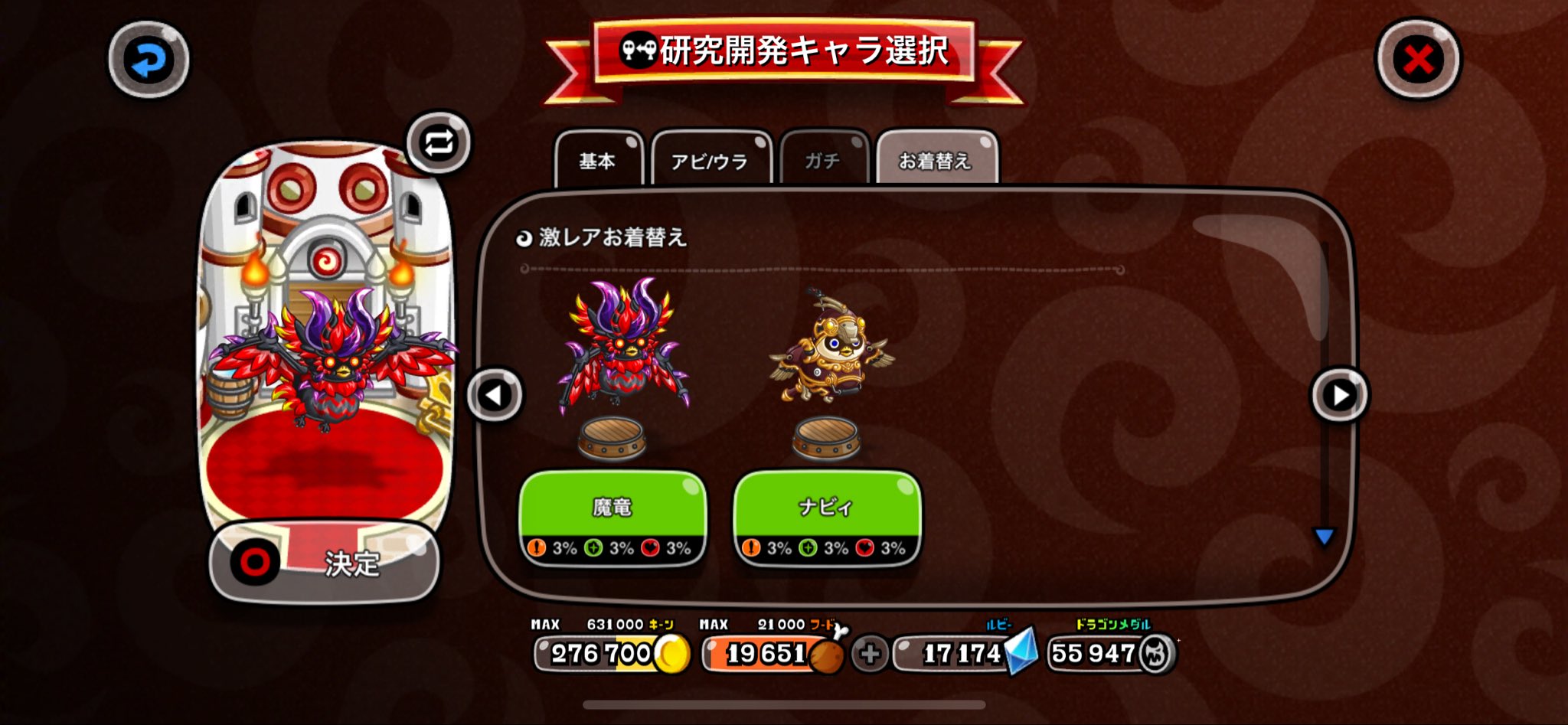 フクロウの激レア 魔竜 / ナビィ