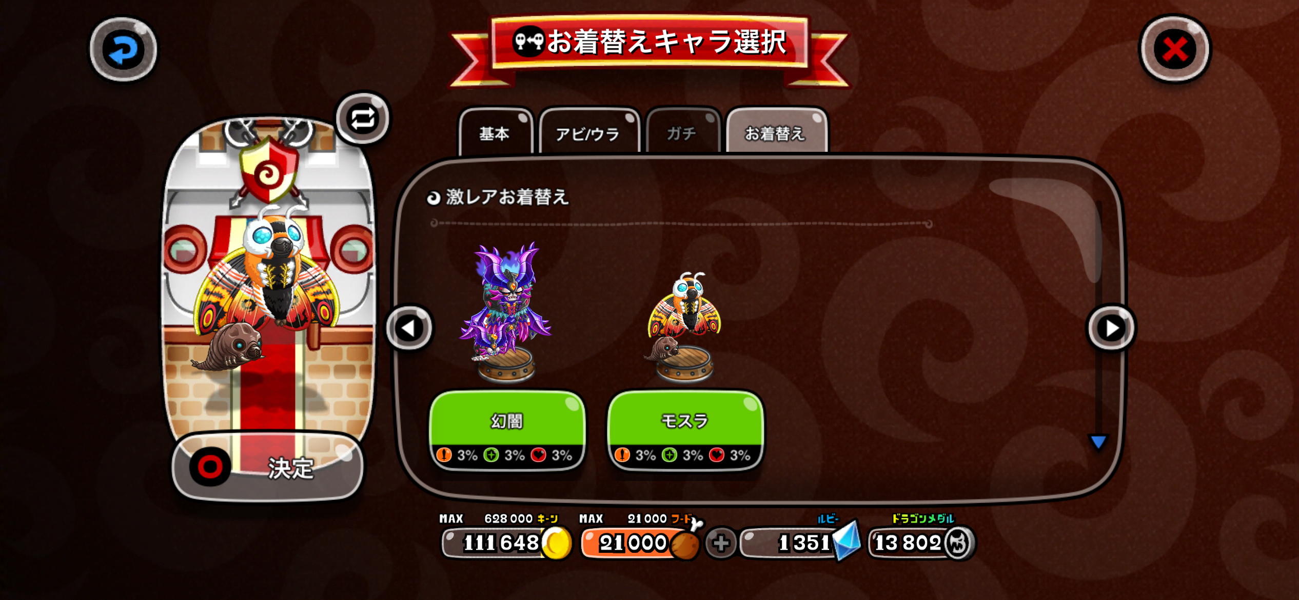 パピヨンの激レア 幻闇 / モスラ
