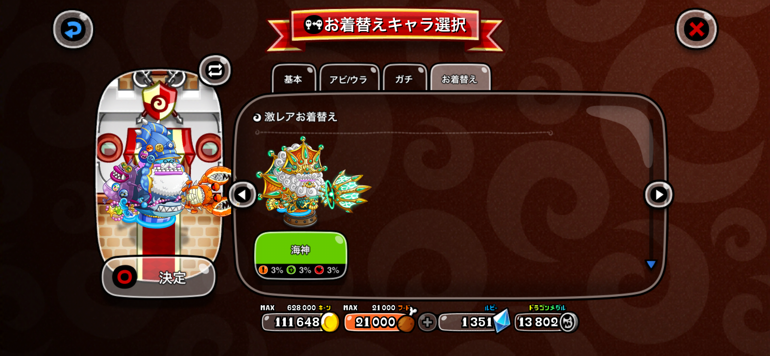 ポセイドーンの激レア 海神
