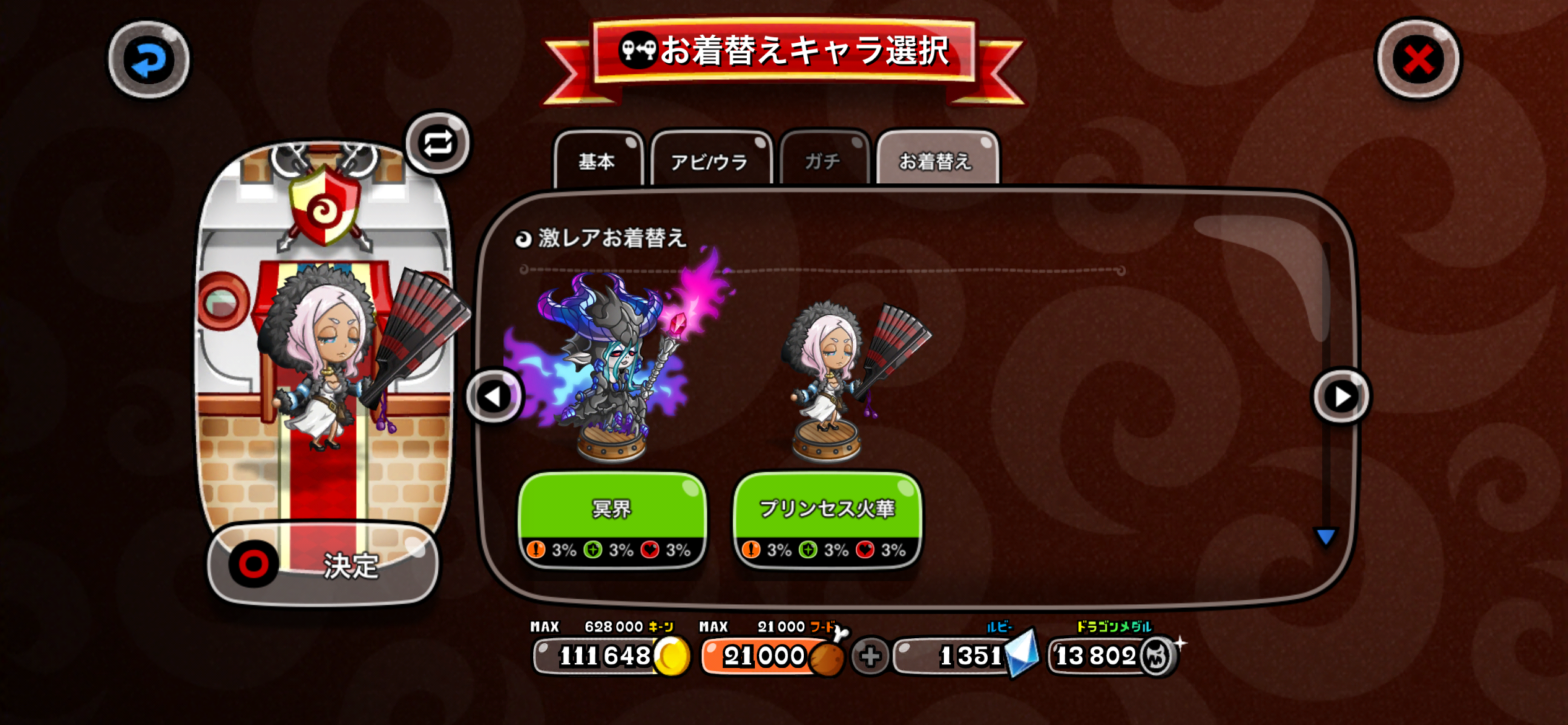 プリンセスの激レア 冥界 / プリンセス火華