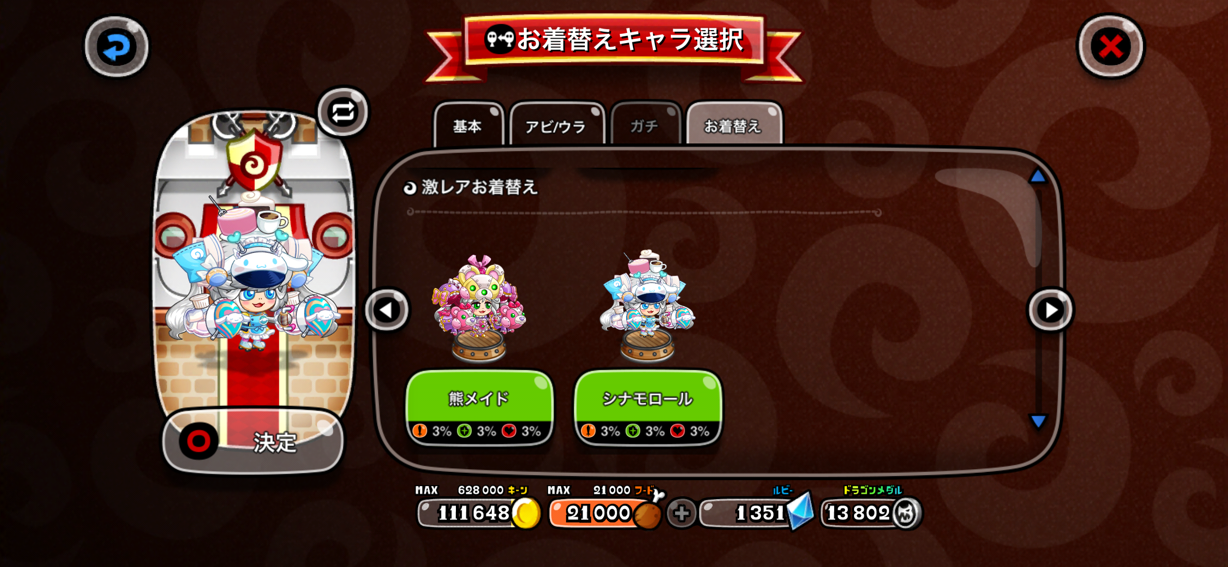 ロボガールの激レア 熊メイド / シナモロール