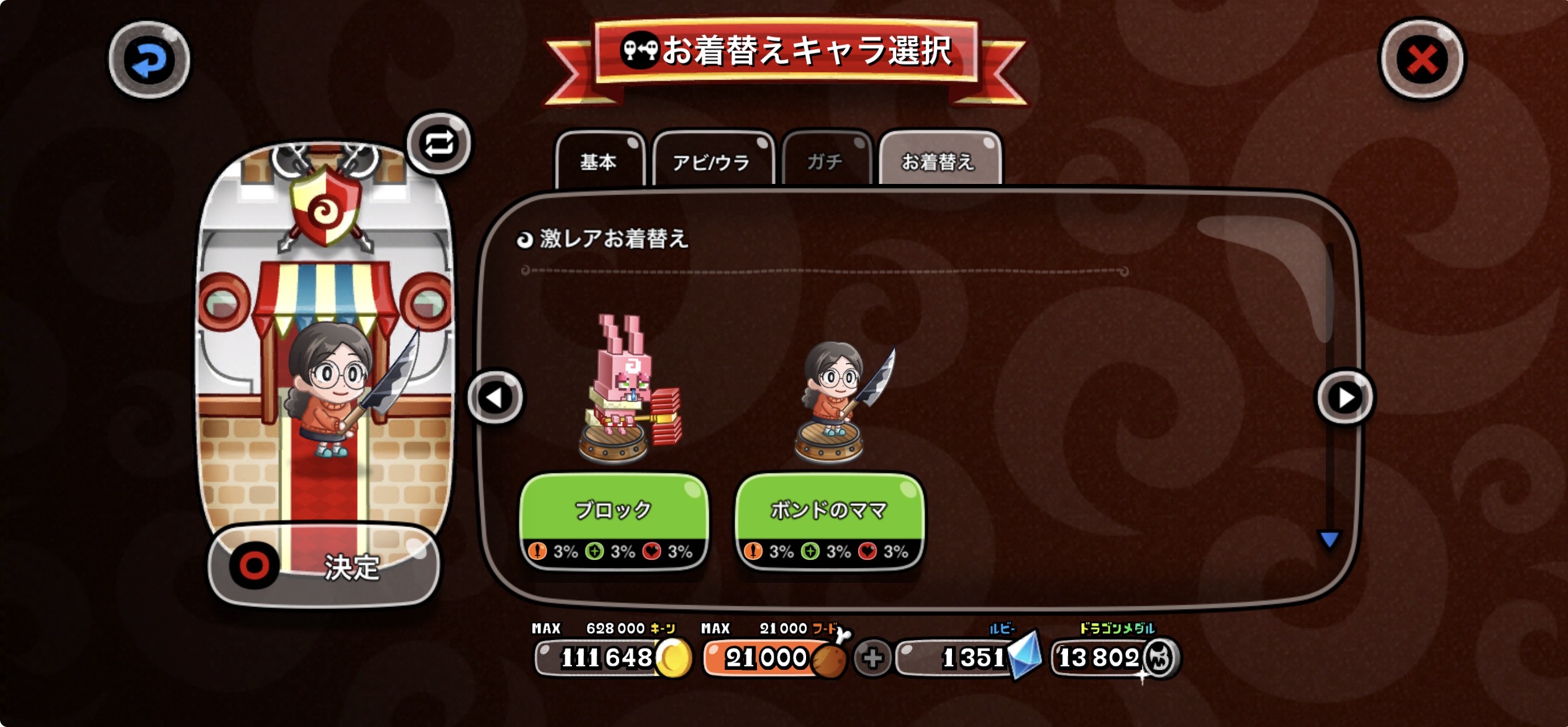 ラビットの激レア ブロック / ボンドのママ