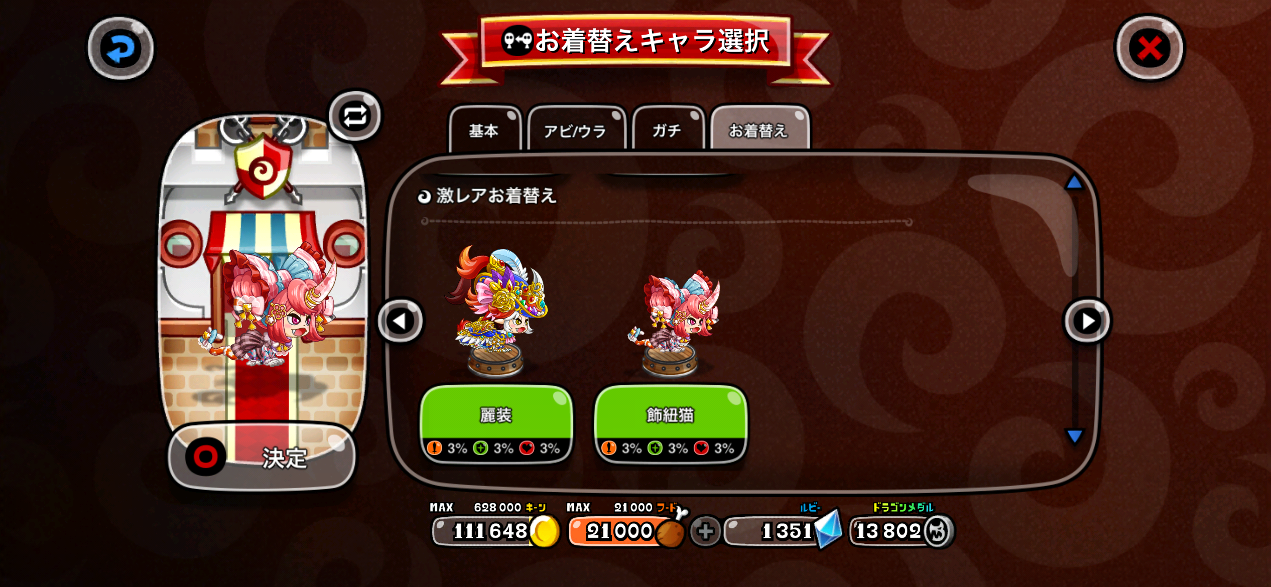 レッドラガールの激レア 麗装 / 飾紐猫