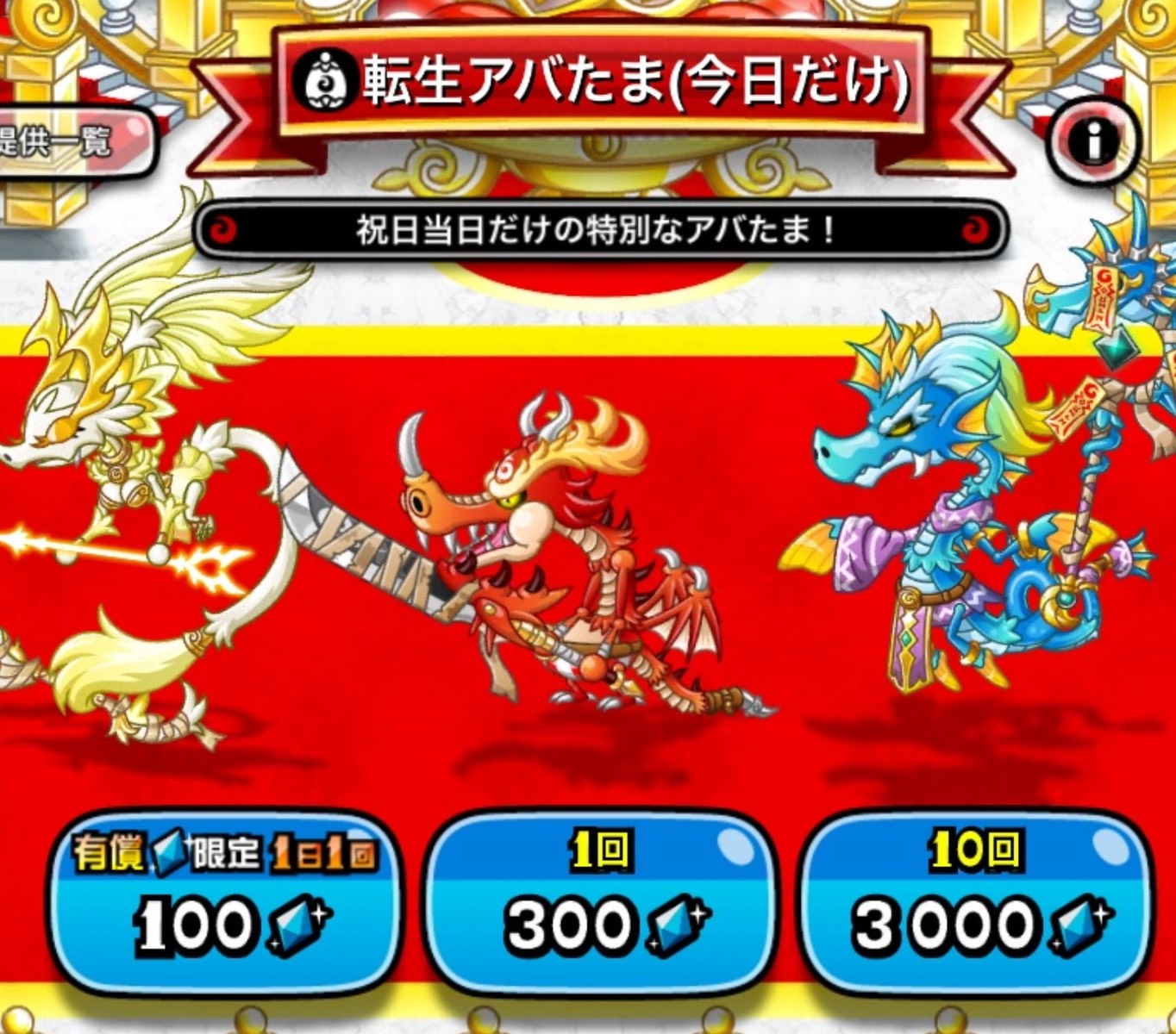 城ドラ 転生アバたま フェス当日限定の豪華ガチャ