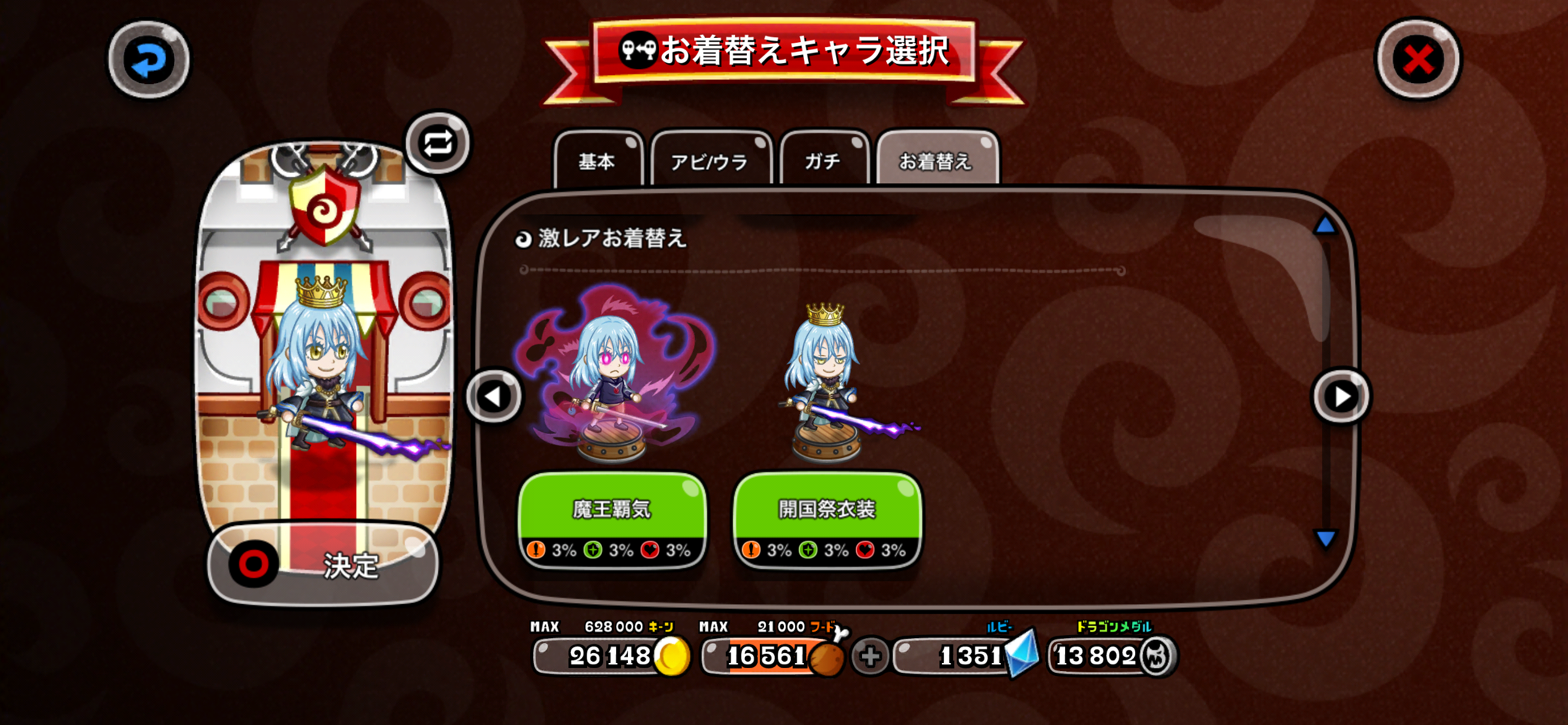 リムル=テンペストの激レア 魔王覇気 / 開国祭衣装