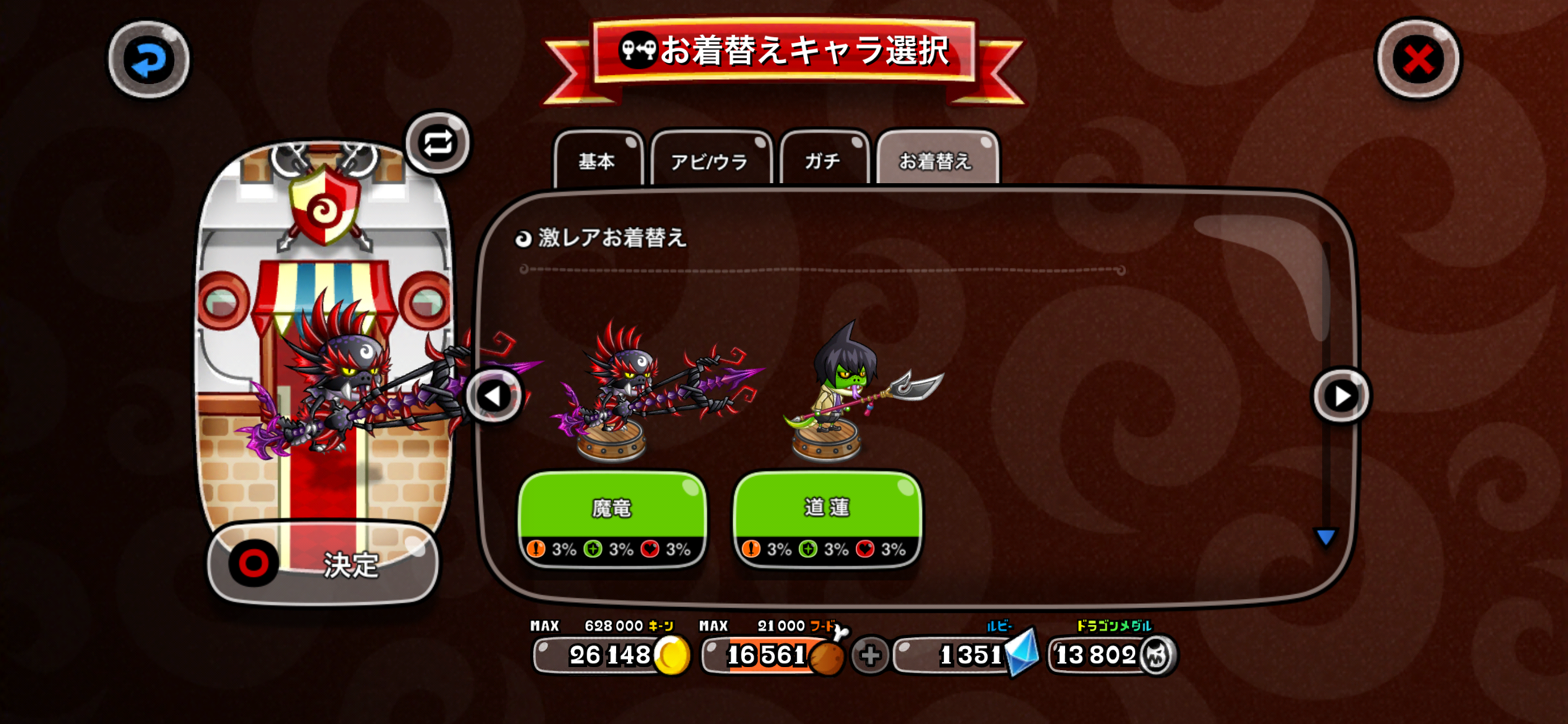 リザードマンの激レア 魔竜 / 道蓮