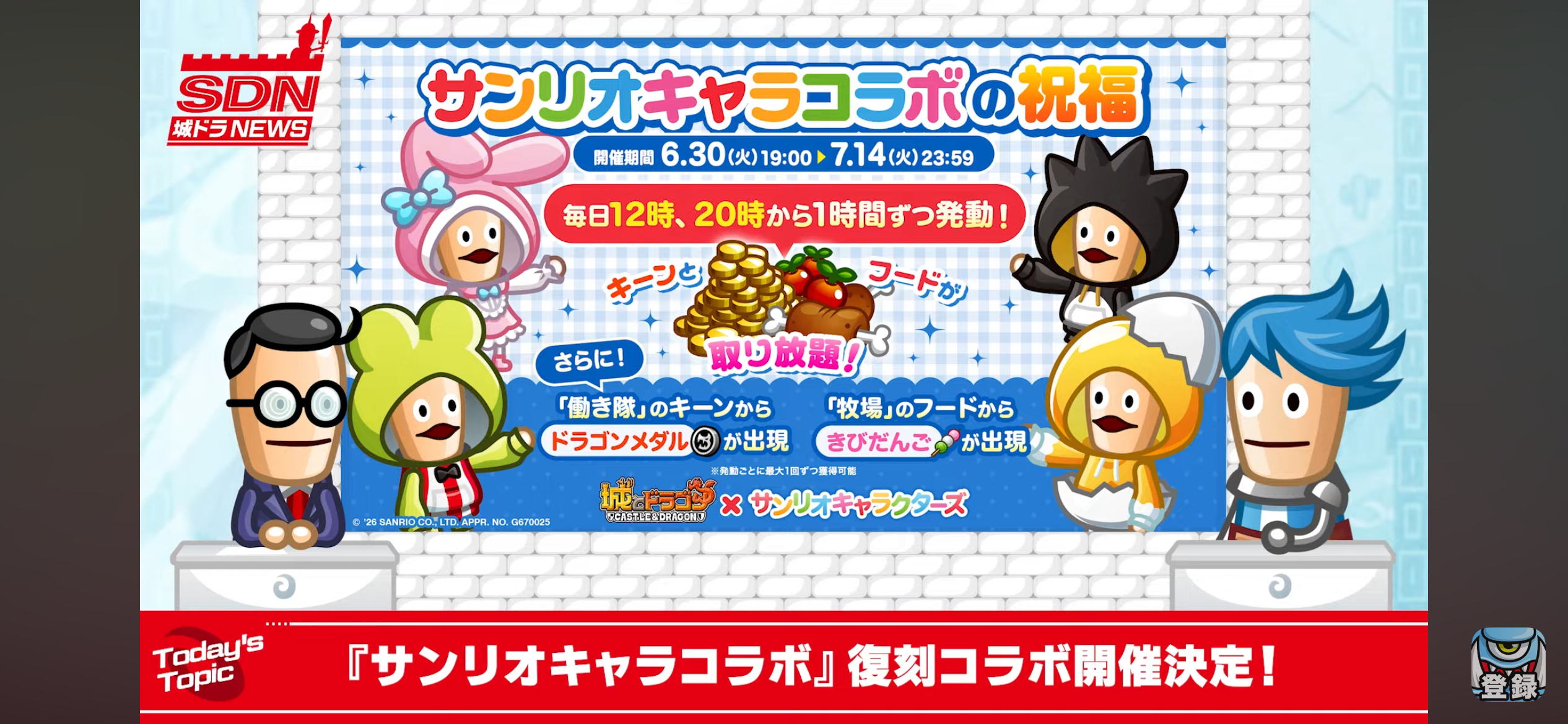 サンリオキャラコラボの祝福
