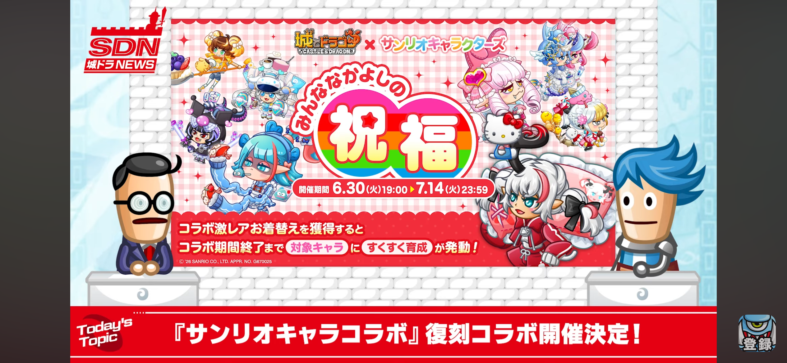 みんな仲良しの祝福 スクスク育成