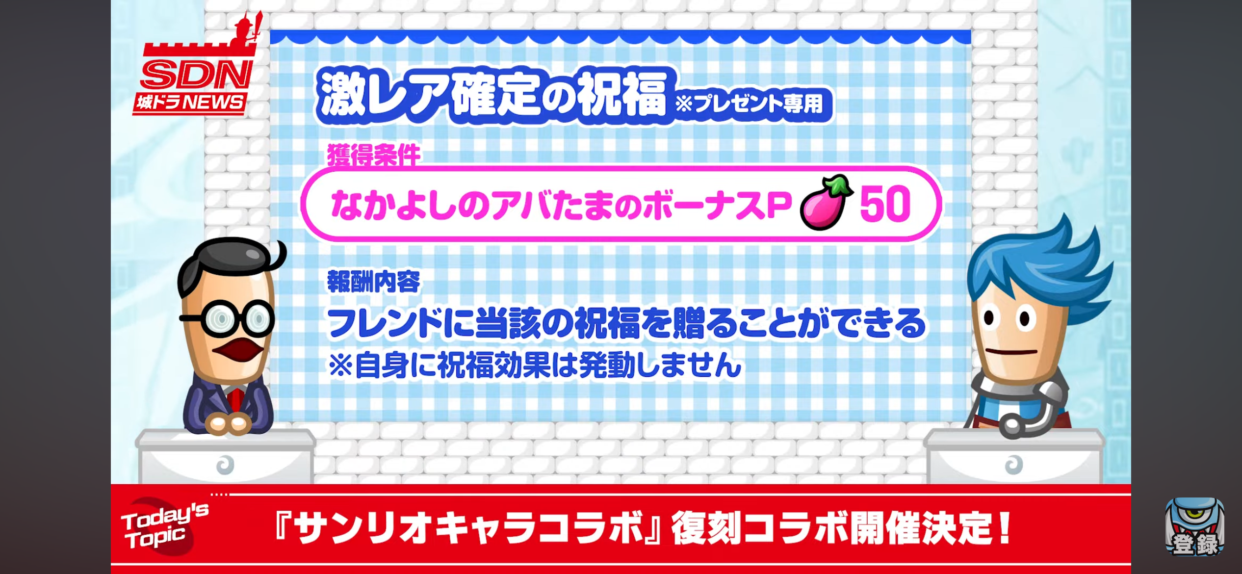 ボーナススピン50回目 激レア確定の祝福