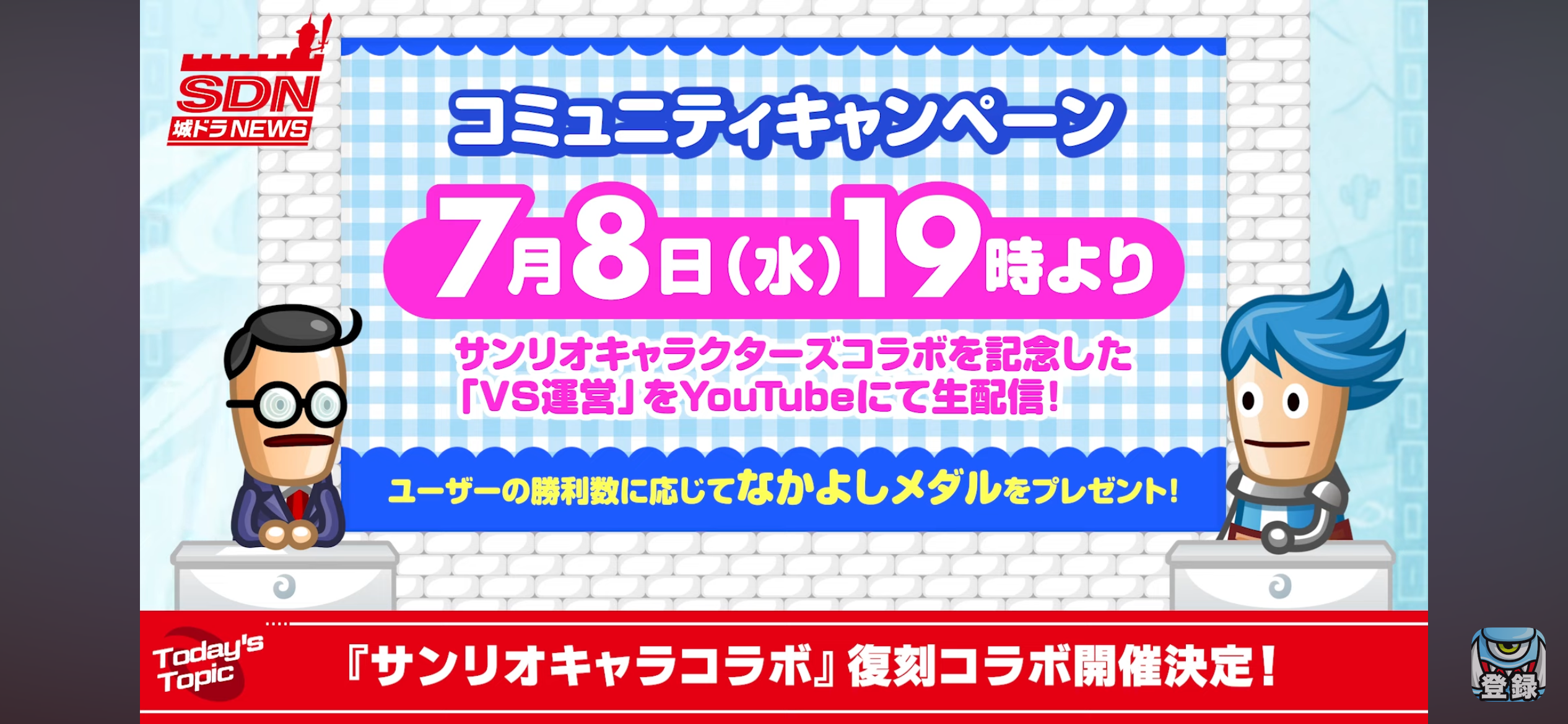 コミュニティキャンペーン VS運営生配信