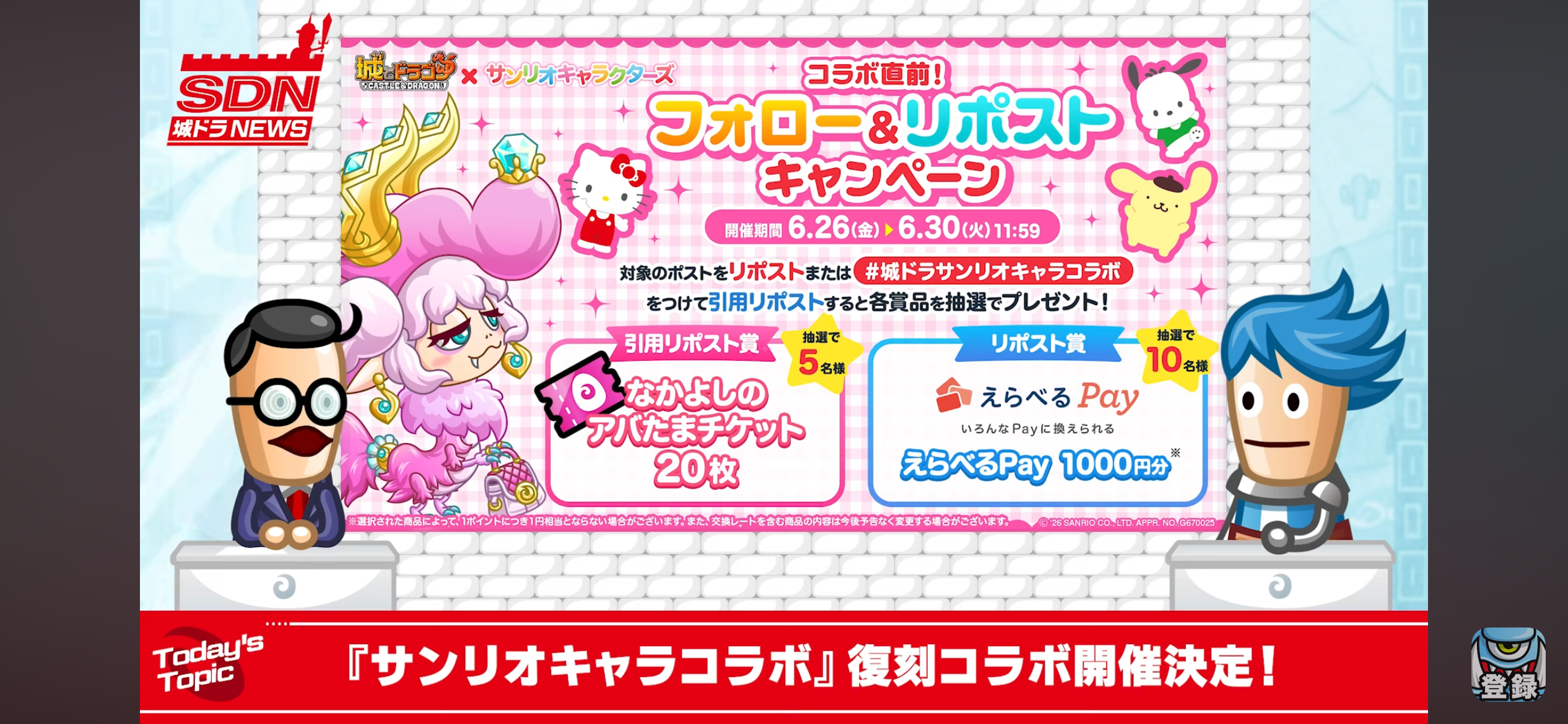 コラボ直前 フォロー&リポストキャンペーン