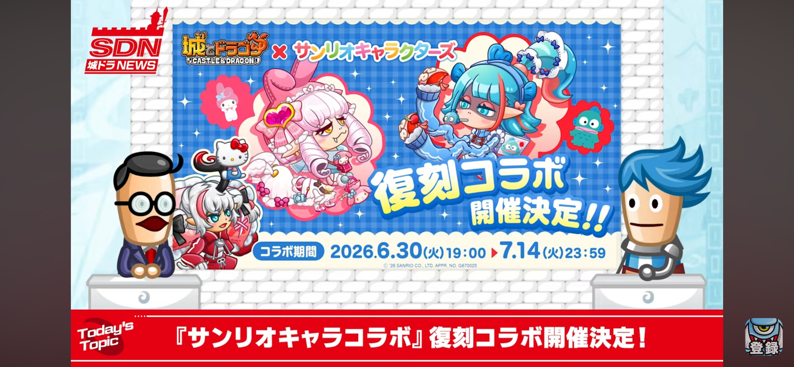 サンリオキャラクターズコラボ復刻 メインビジュアル