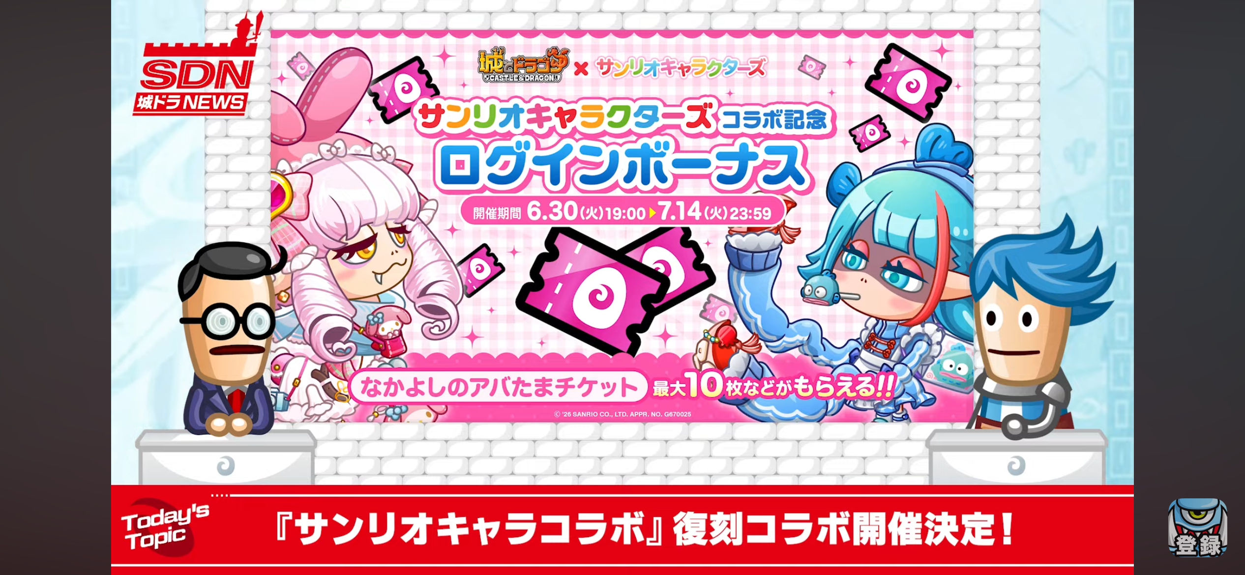 サンリオキャラコラボ記念ログインボーナス