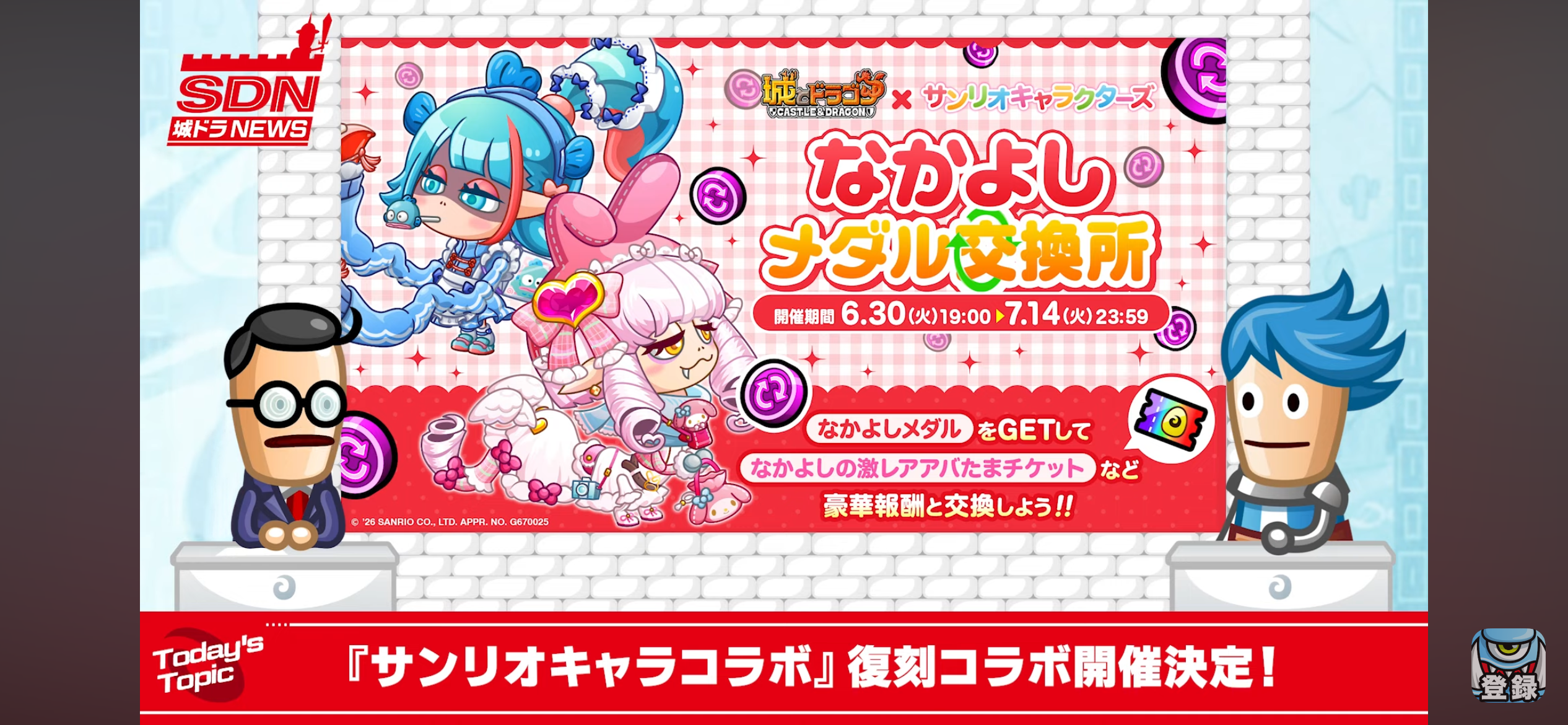仲良しメダル 交換アイテム