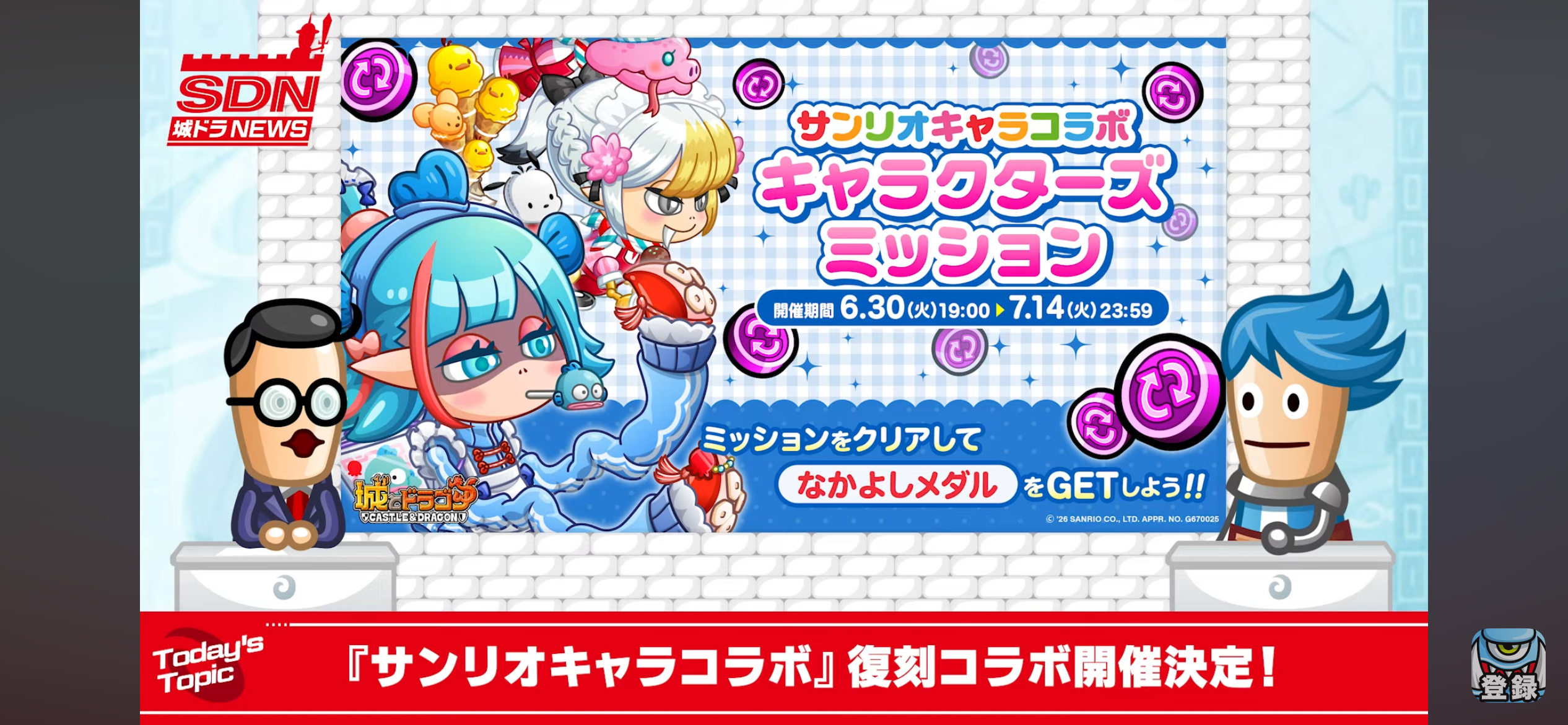 サンリオキャラクターズミッション フレンド協力