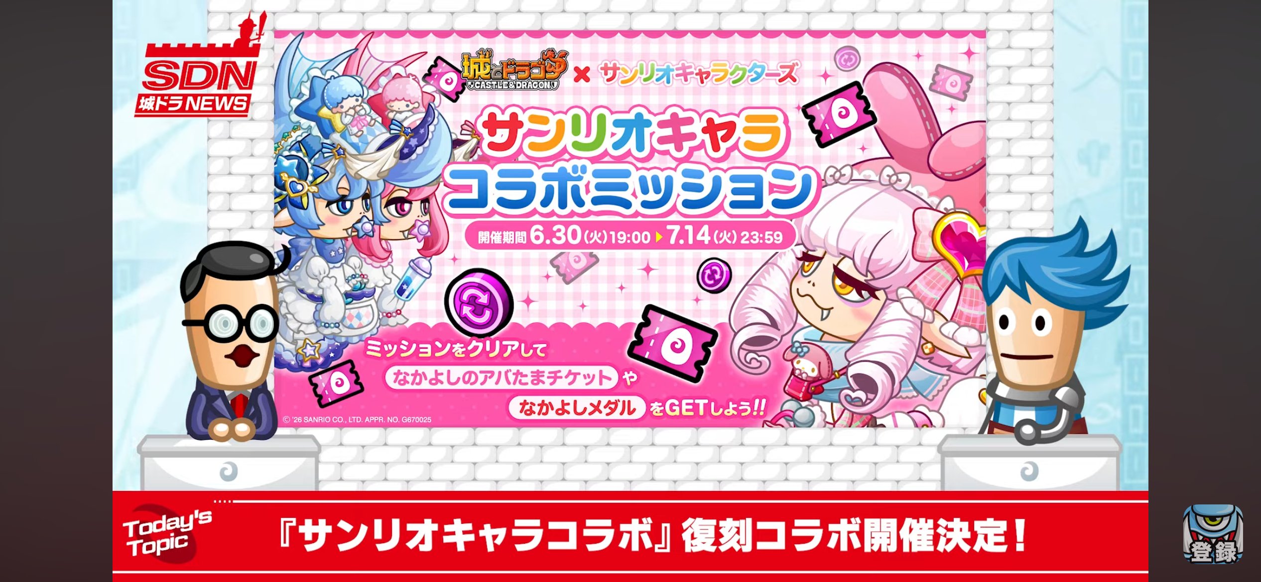 サンリオキャラコラボミッション