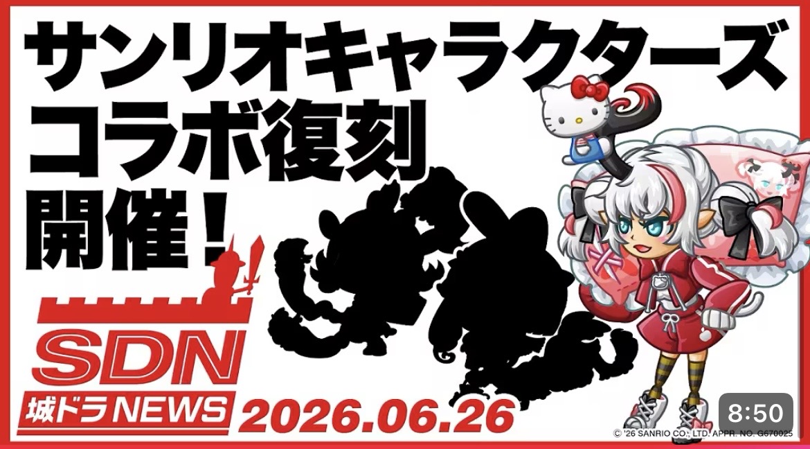 サンリオキャラクターズコラボ復刻 6/30開催