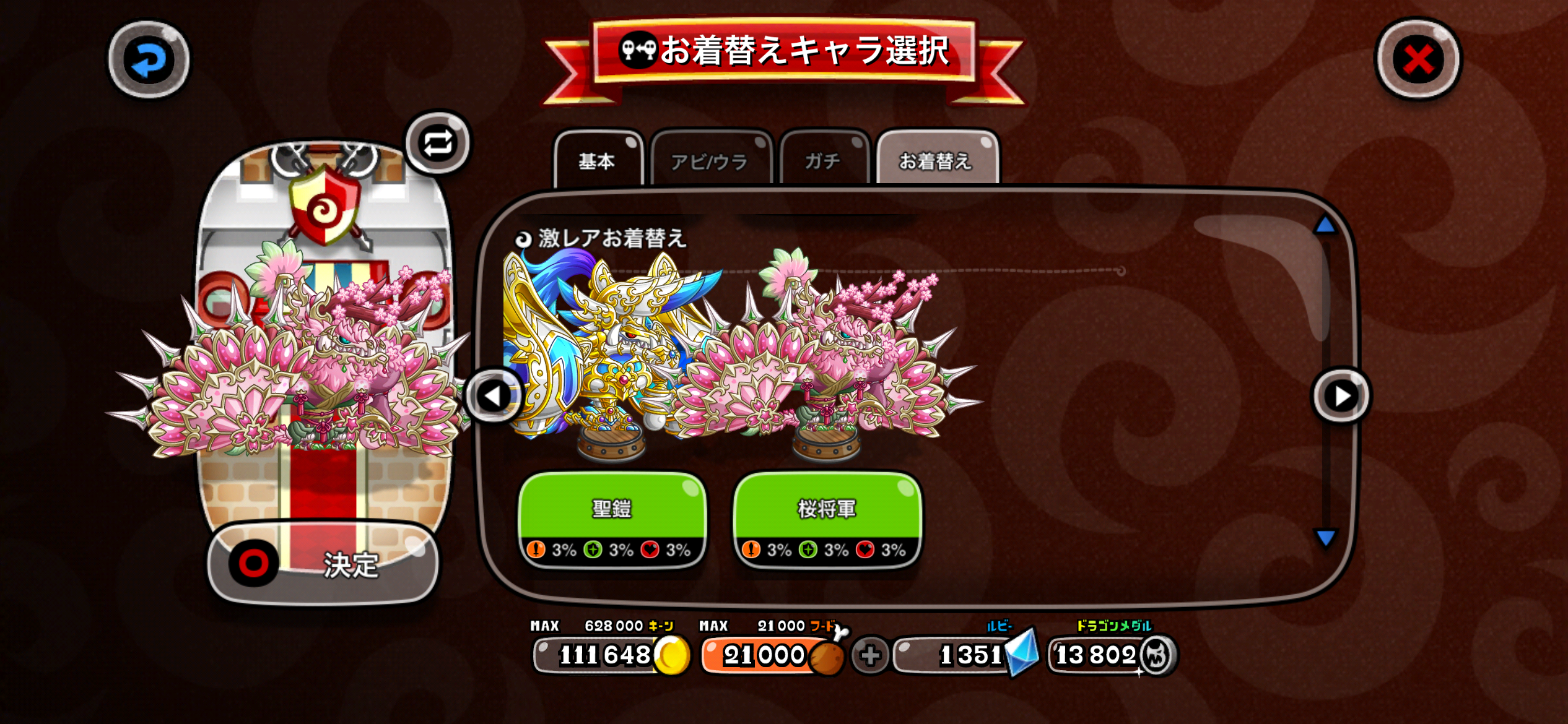 竜将軍ブラドの激レア 聖鎧 / 桜将軍