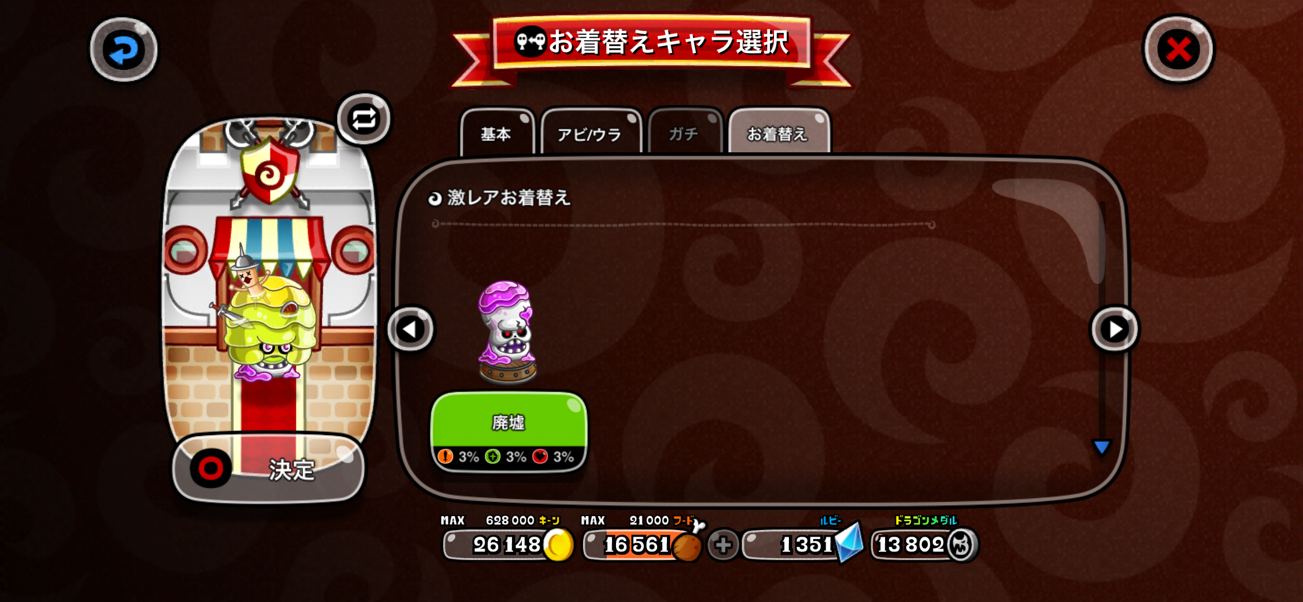 スライムの激レア 廃墟