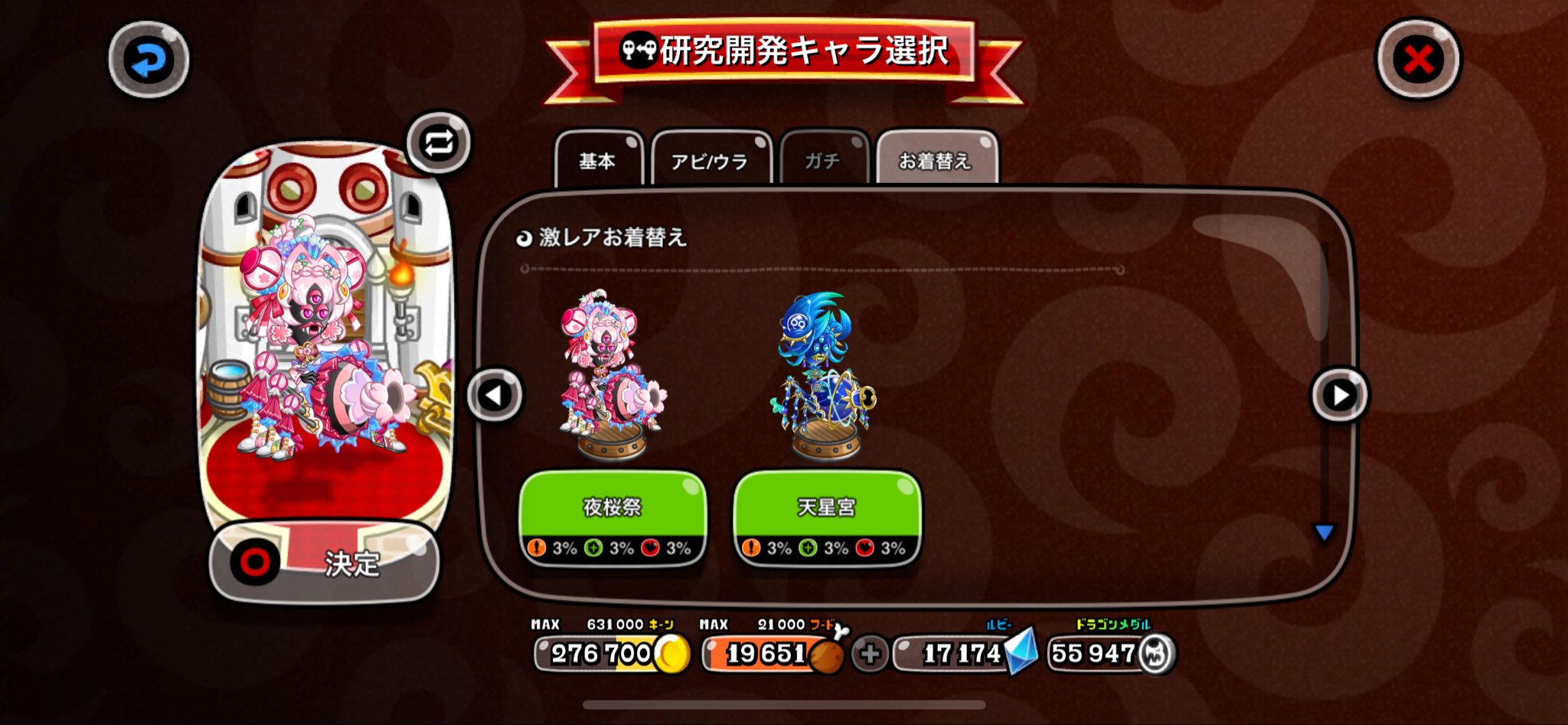 マザースパイダーの激レア 夜桜祭 / 天星宮