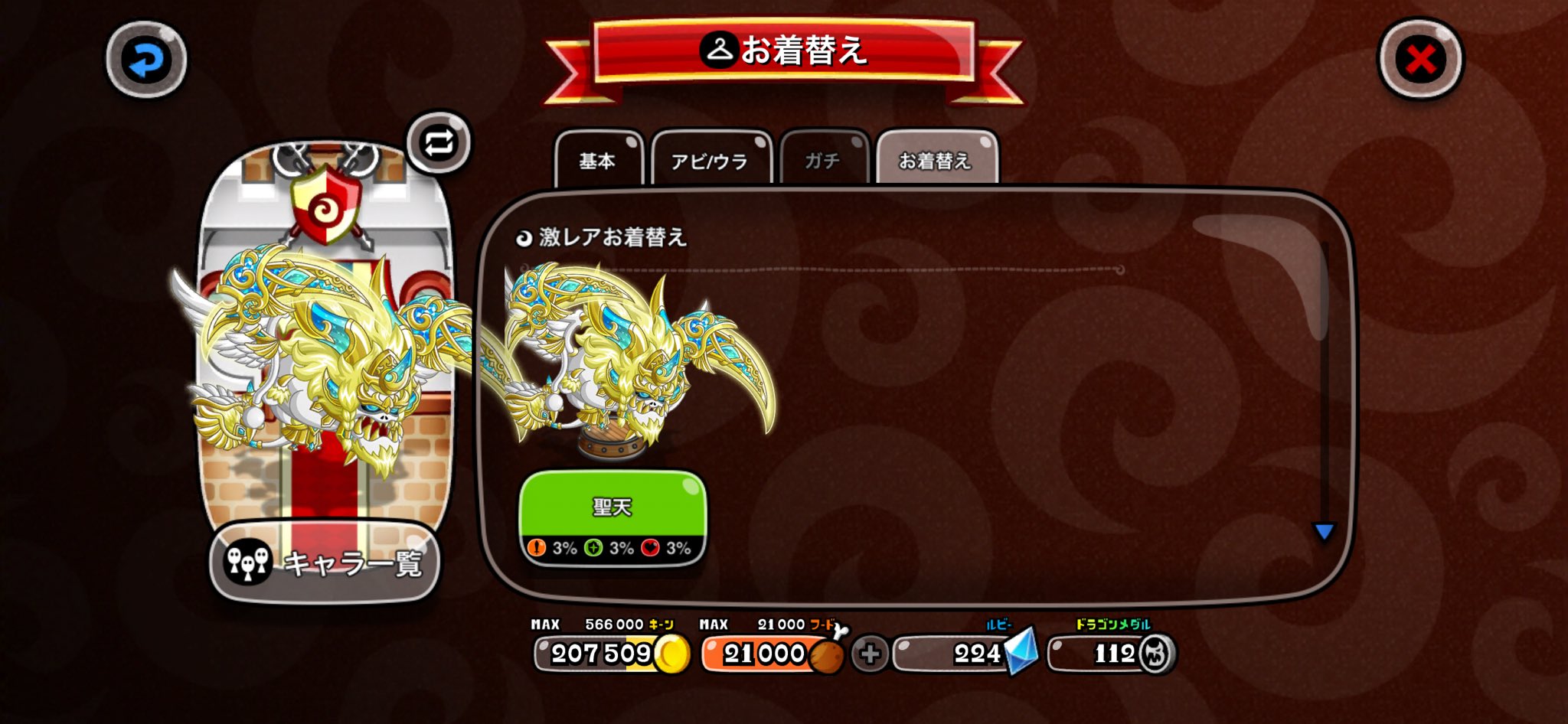 サタンの激レア 聖天