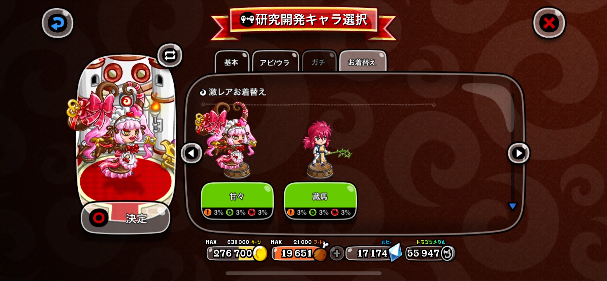 サキュバスの激レア 甘々 / 蔵馬
