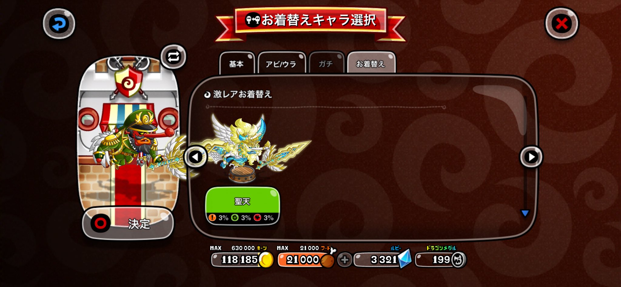 大天狗の激レア 聖天