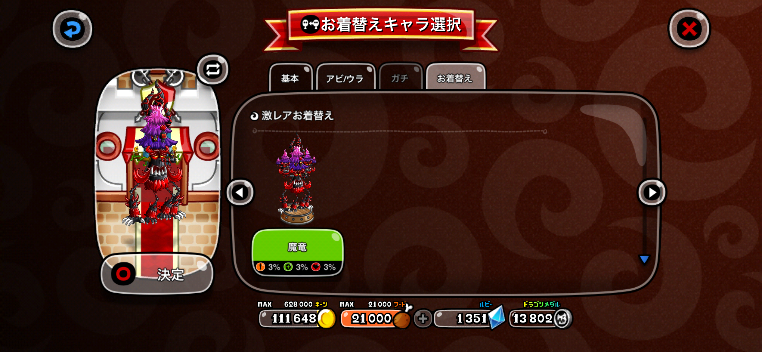トレントの激レア 魔竜