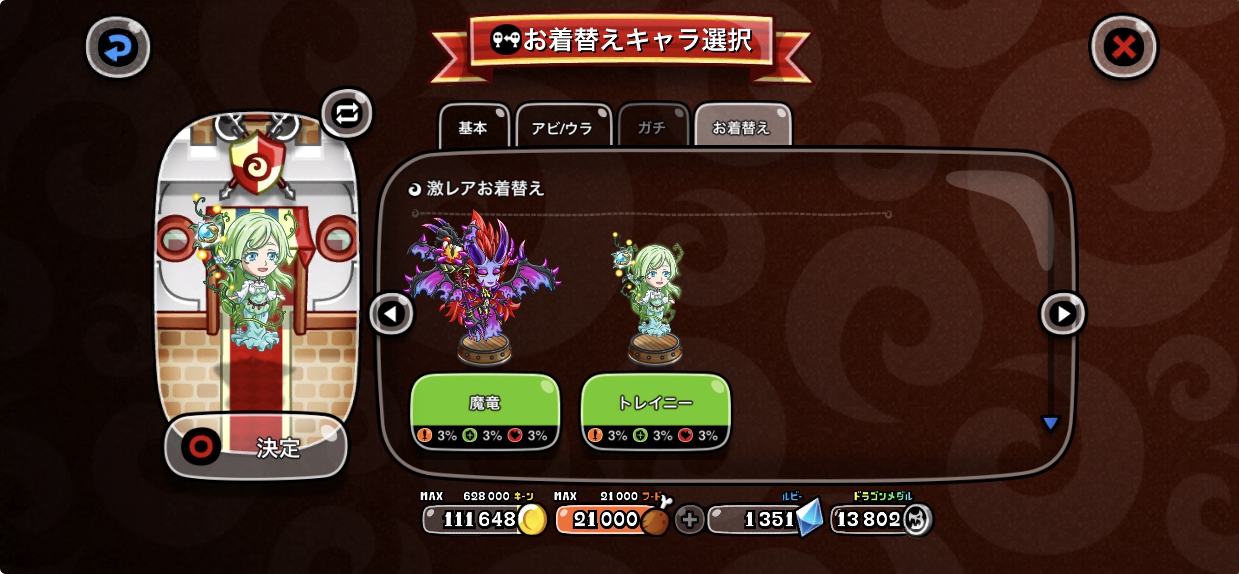 ヴィーナスの激レア 魔竜 / トレイニー